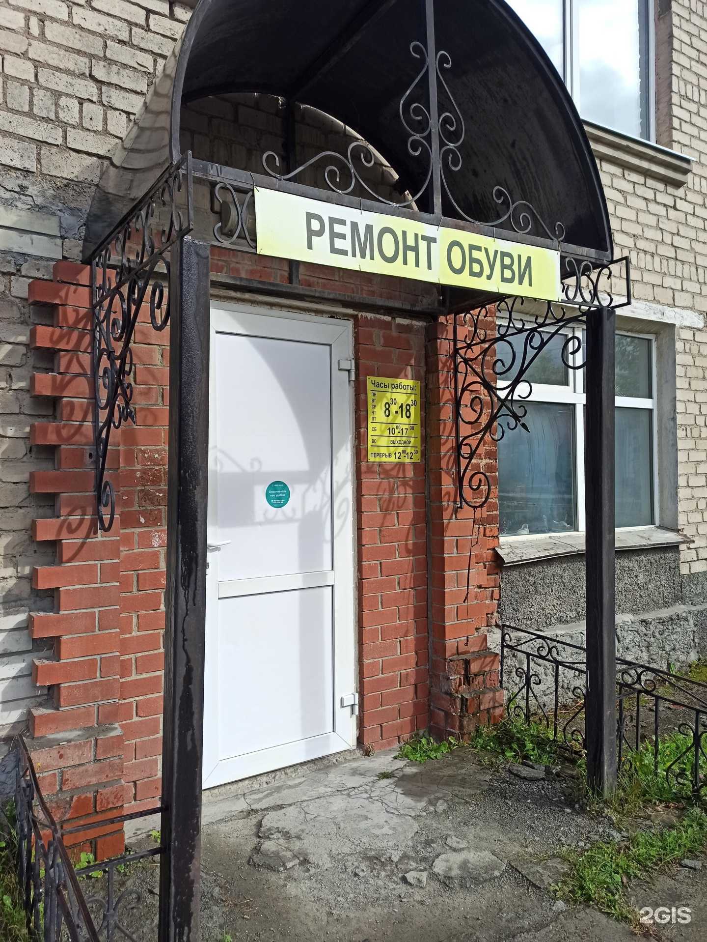 Отзывы на компанию Мастерская по ремонту обуви в г. Первоуральск c фото