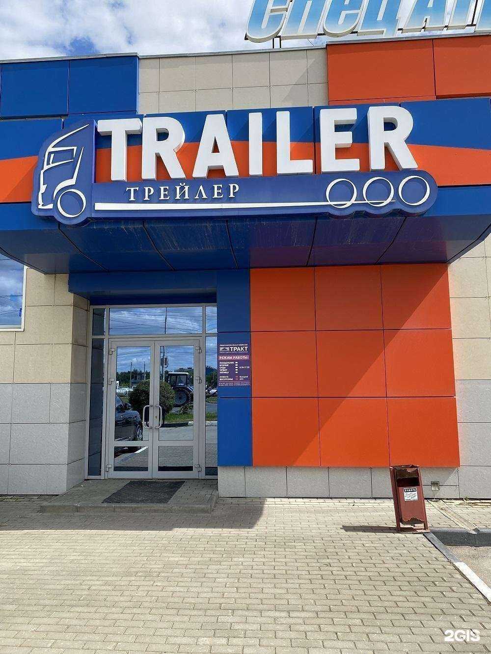 Отзывы на компанию Трейлер в Балакове c фото