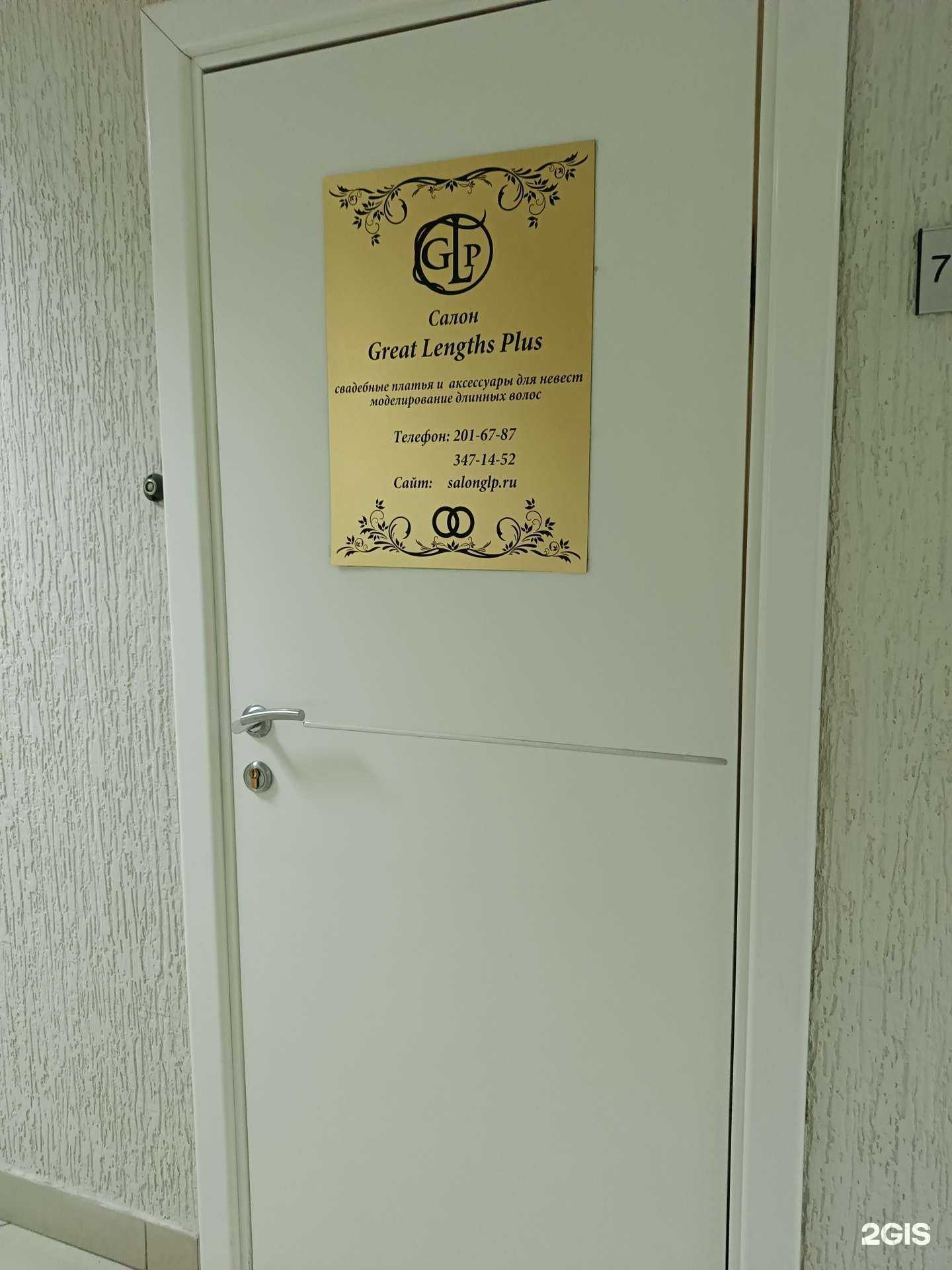 Отзывы на компанию Great langhts plus в г. Новосибирск c фото