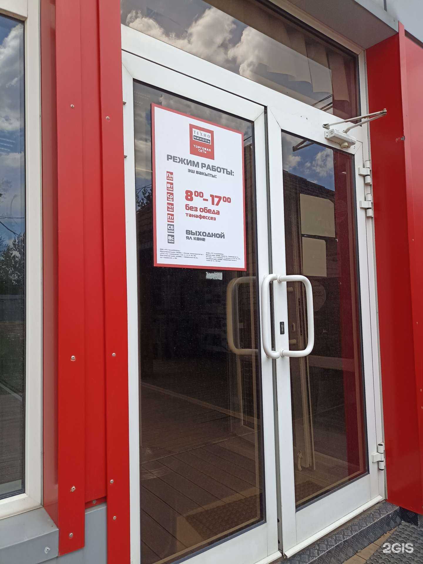 Отзывы на компанию Технониколь в г. Набережные Челны c фото