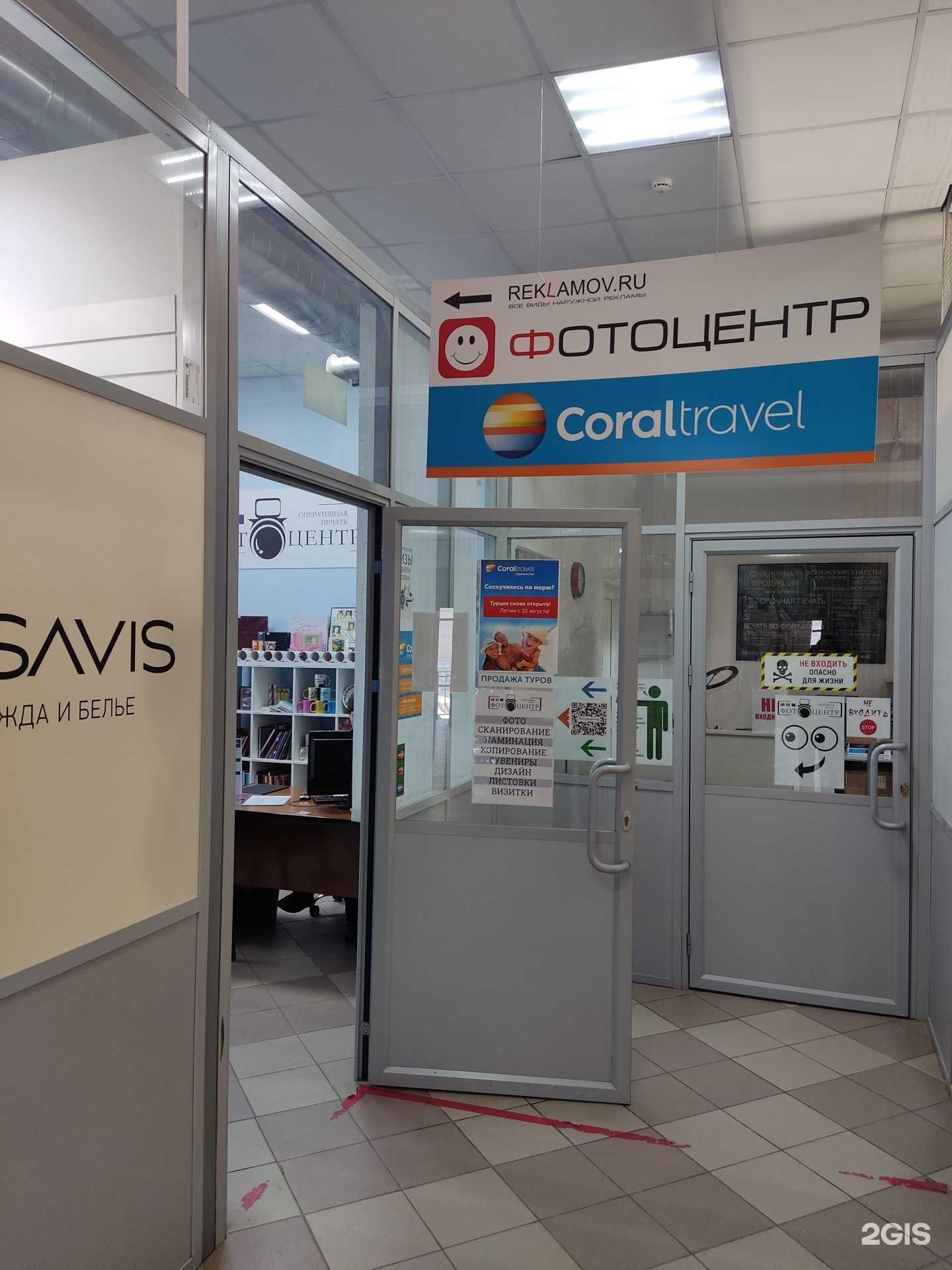 Отзывы на компанию Coral Travel в Лобне c фото