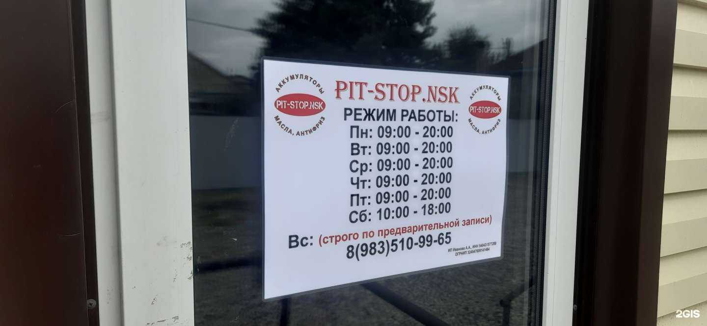 Отзывы на компанию Pit-stop.Nsk в Новосибирске c фото