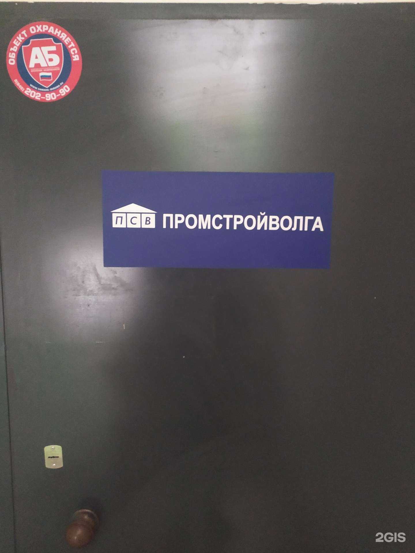 Отзывы на компанию ПромстройВолга-С в г. Самара c фото