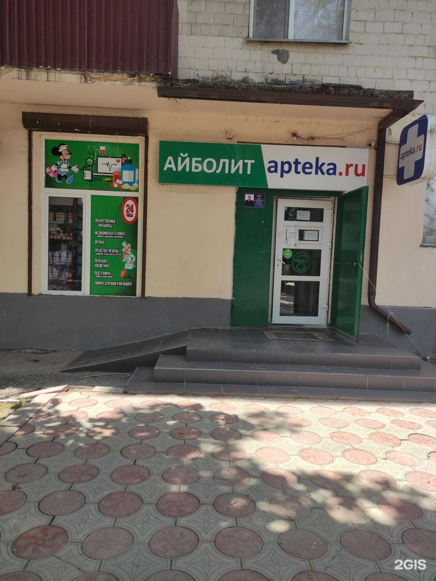 Отзывы на компанию Айболит в Грозном c фото