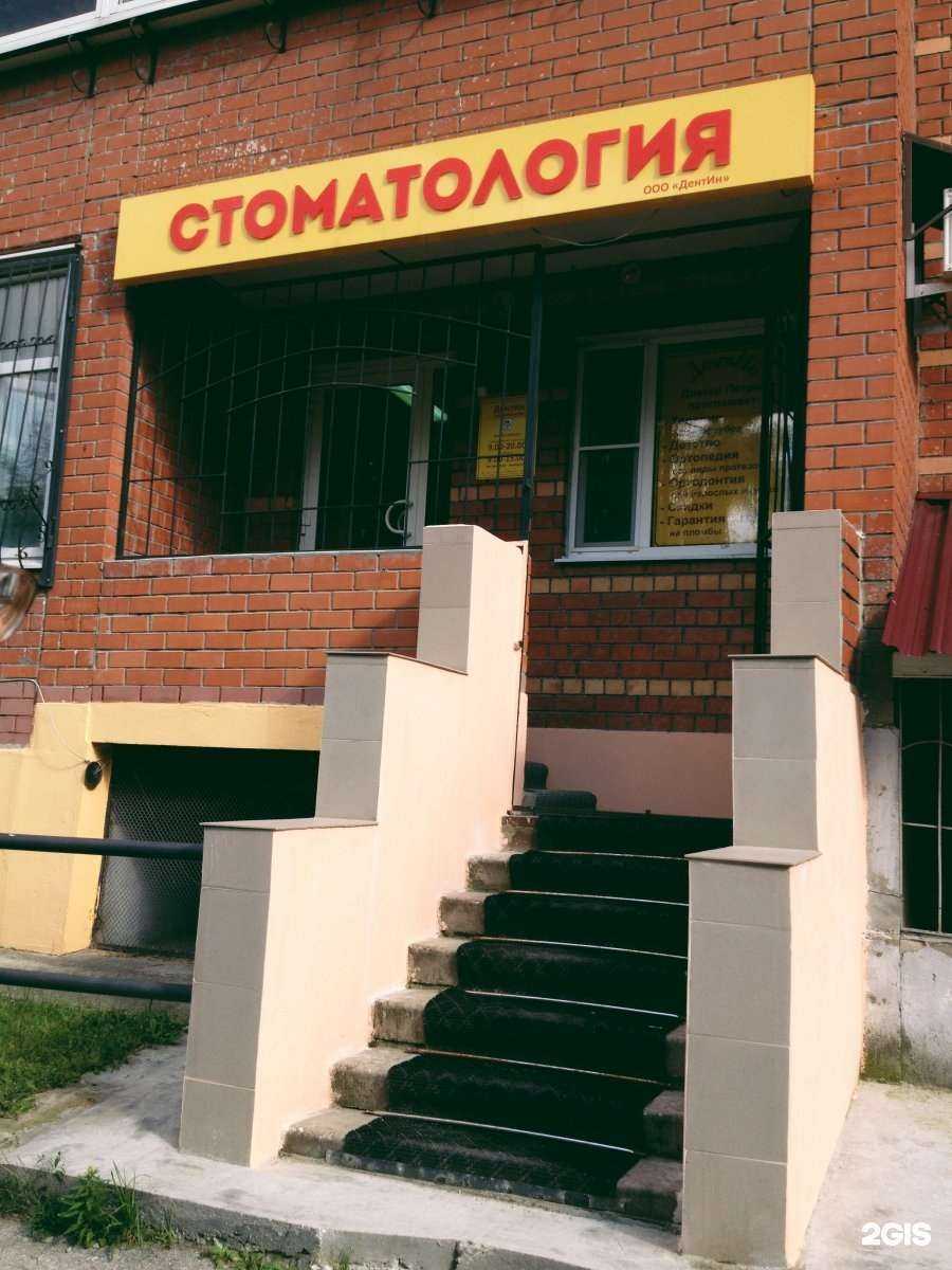 Отзывы на компанию ДентИн в г. Рязань c фото