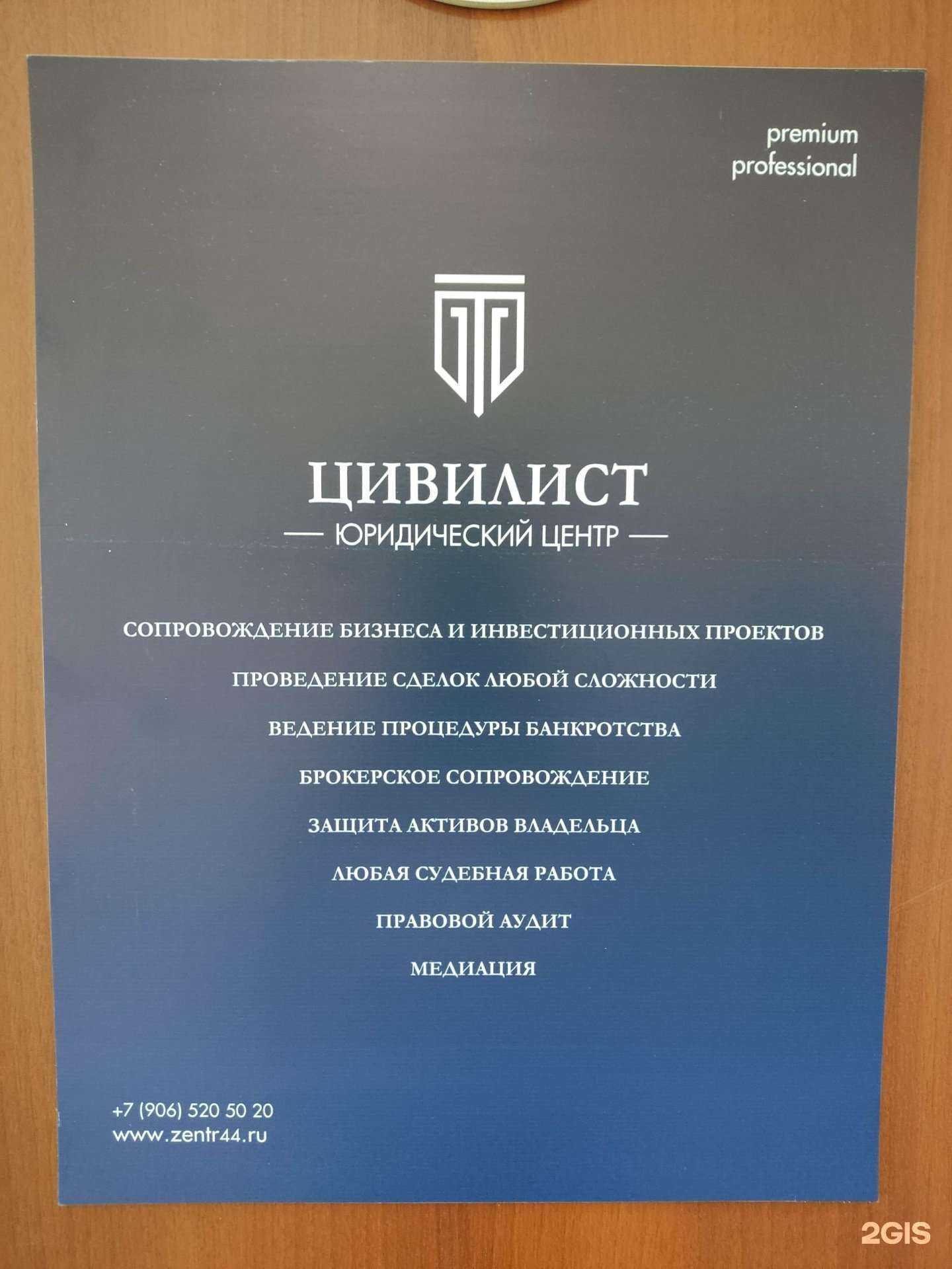 Отзывы на компанию Цивилист в Костроме c фото