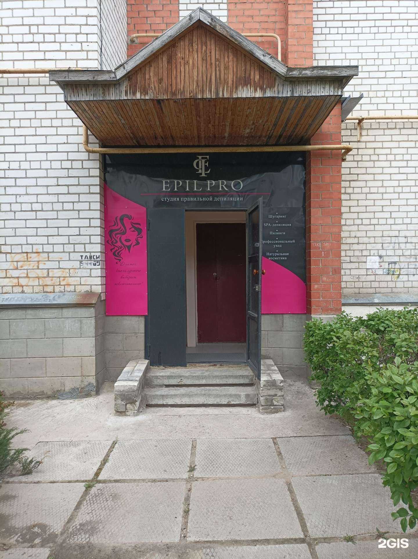 Отзывы на компанию Epil pro в Камышине c фото
