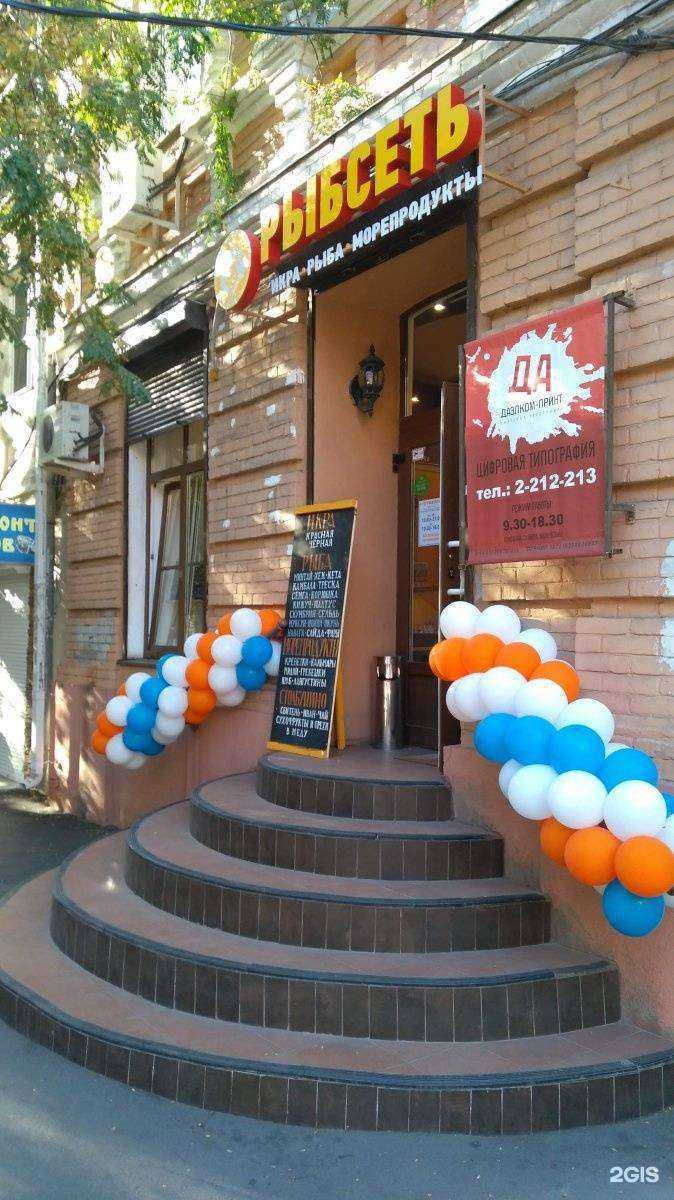 Отзывы на компанию Рыбсеть в Ростове-на-Дону c фото