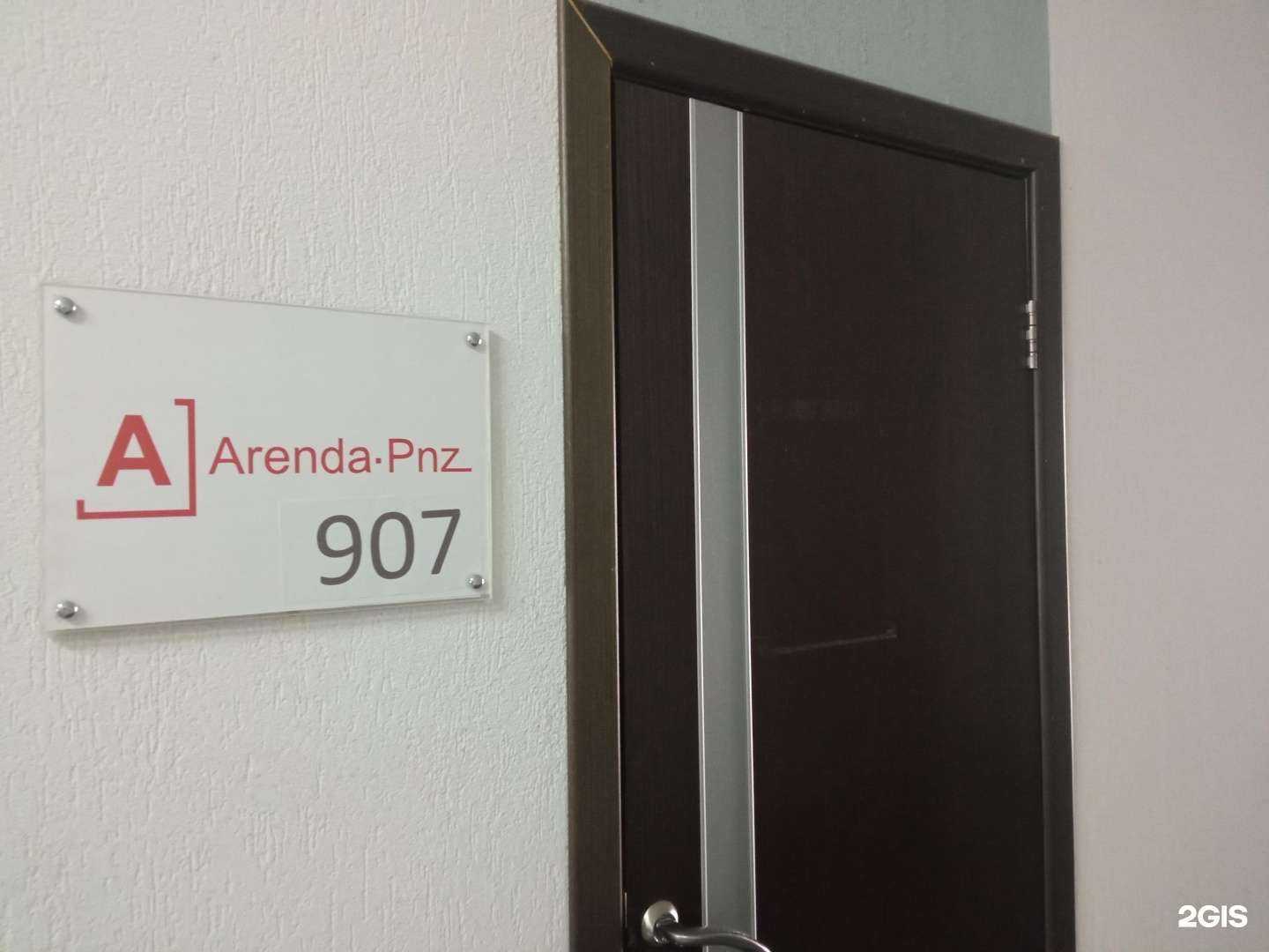 Отзывы на компанию Arenda-Pnz в г. Пенза c фото