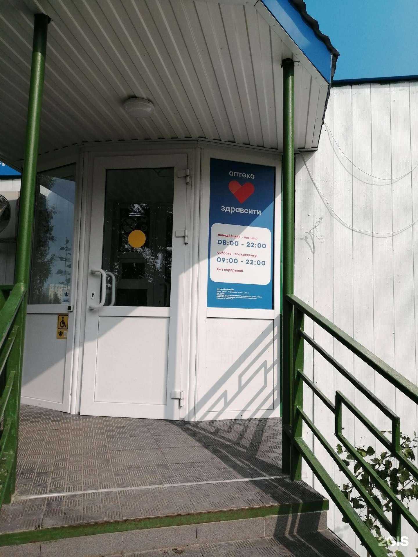 Отзывы на компанию Здравсити в Нефтеюганске c фото