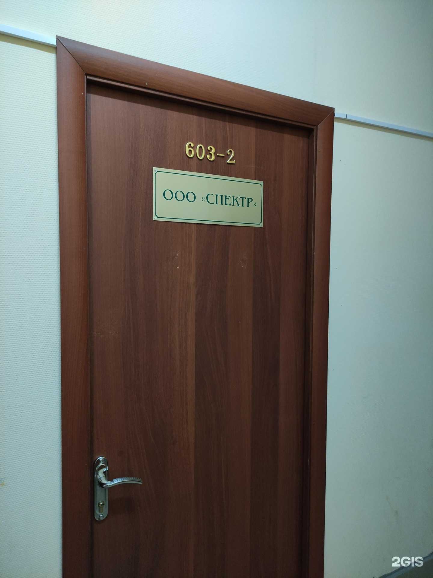 Отзывы на компанию Спектр в Щёлкове c фото