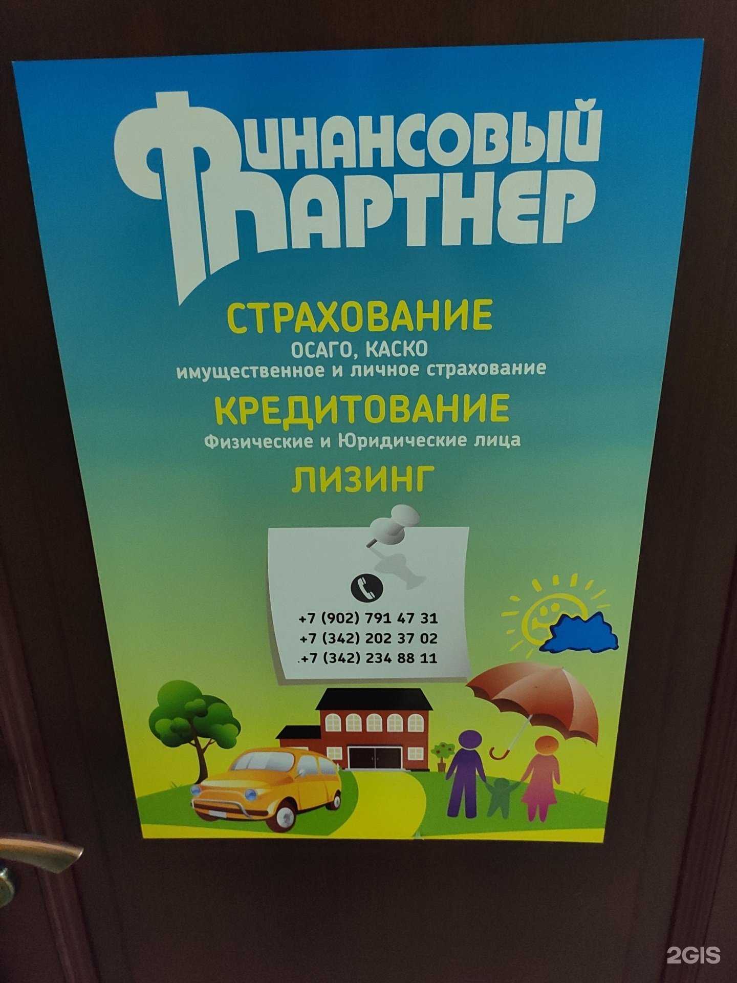 Отзывы на компанию Финансовый партнер в г. Пермь c фото