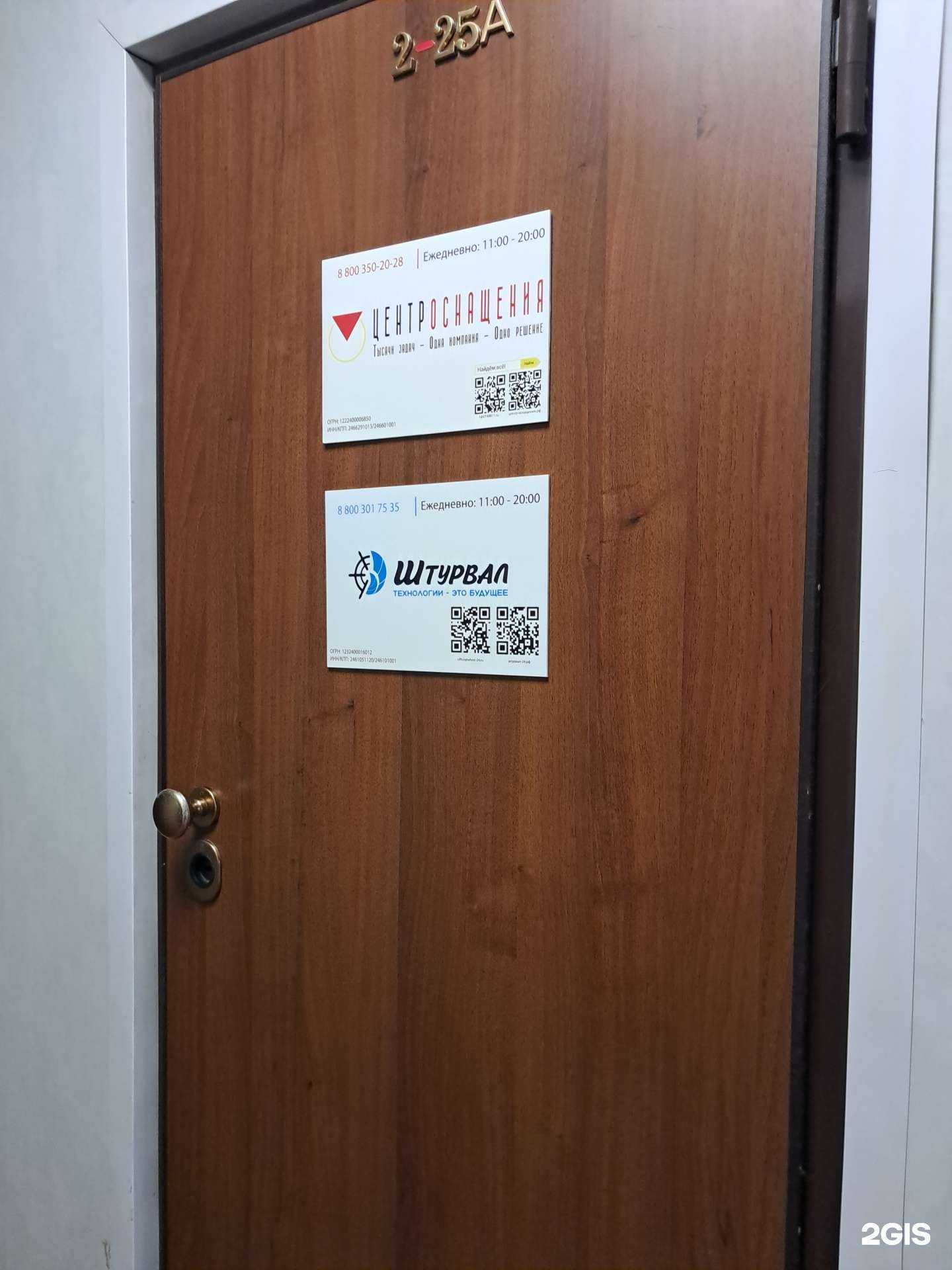 Отзывы на компанию Штурвал в г. Красноярск c фото