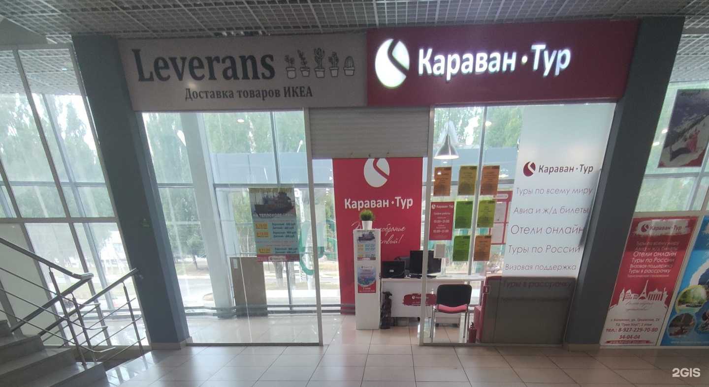 Отзывы на компанию Караван Тур в г. Балаково c фото