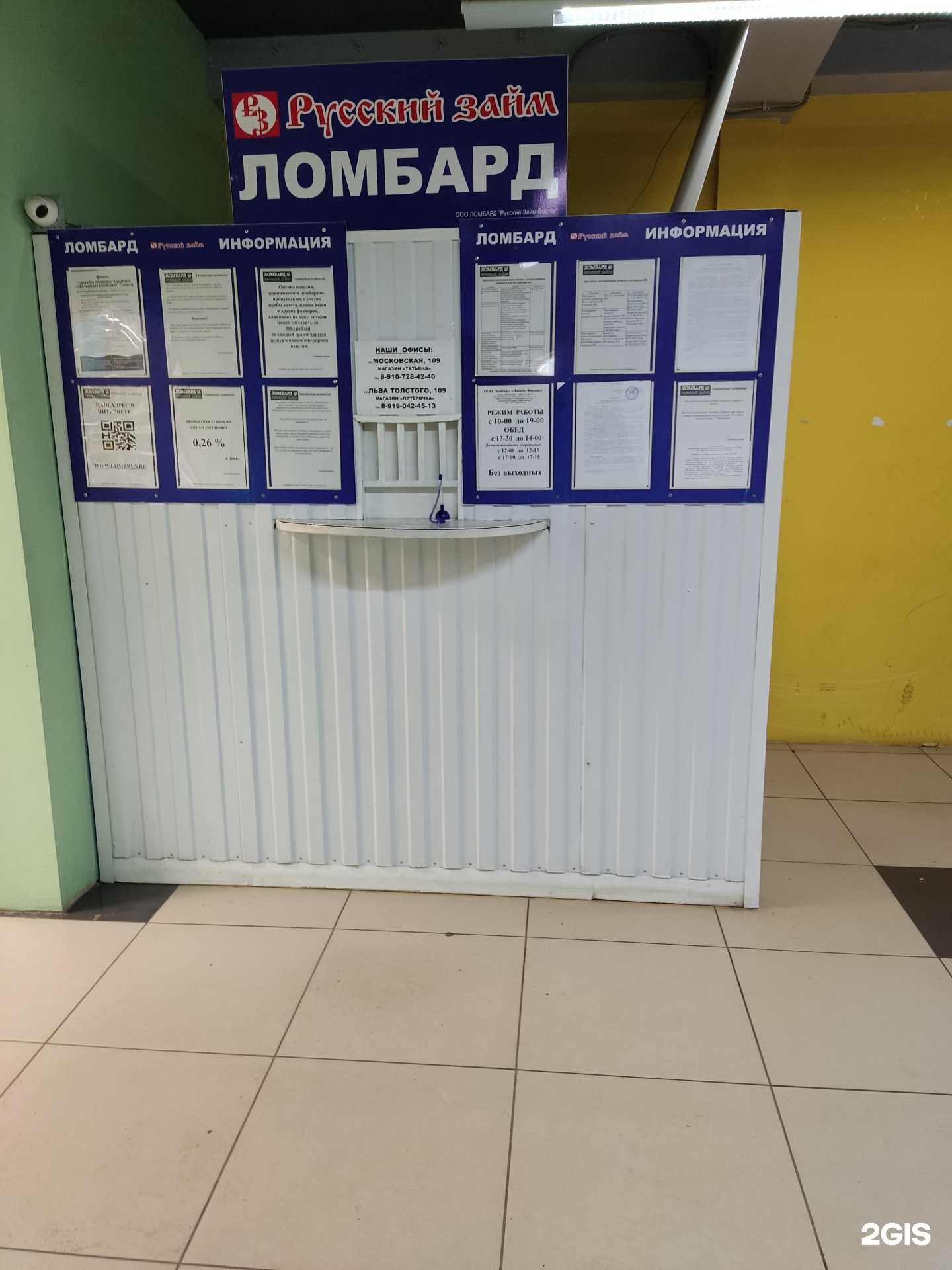 Отзывы на компанию Русский займ восток в Муроме c фото