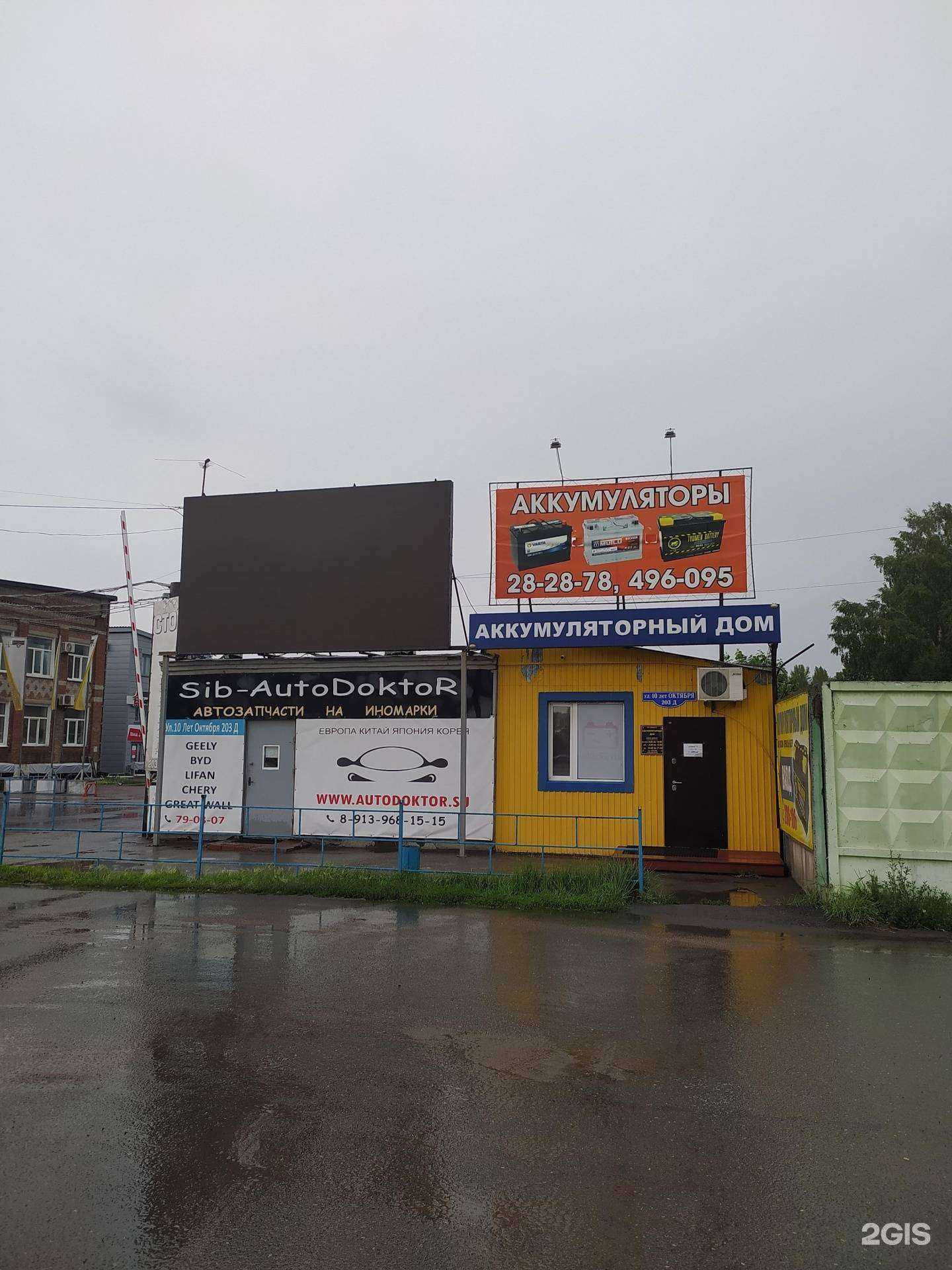 Отзывы на компанию Аккумуляторный дом в Омске c фото - фотография 2 из 2