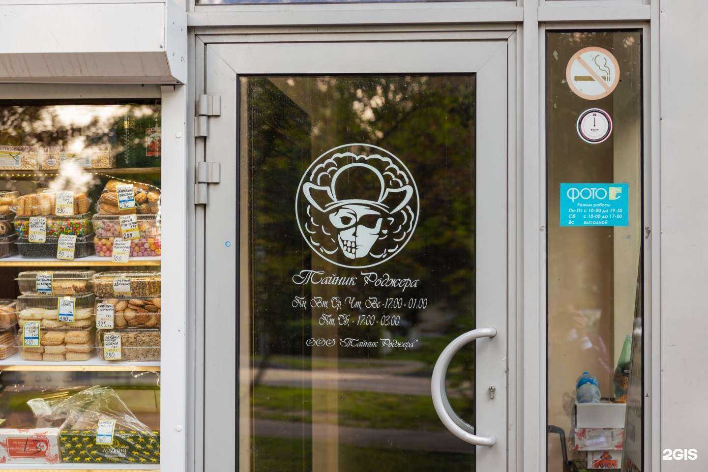 Отзывы на компанию Тайник Роджера в Королёве c фото