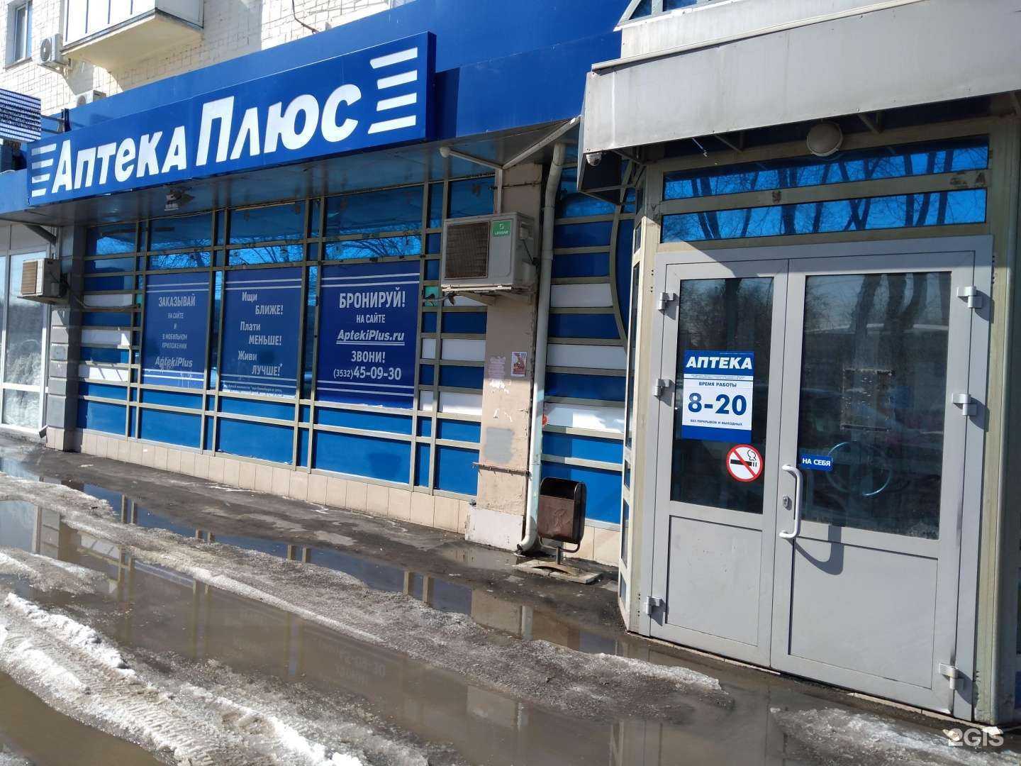 Отзывы на компанию АптекаПлюс в г. Оренбург c фото