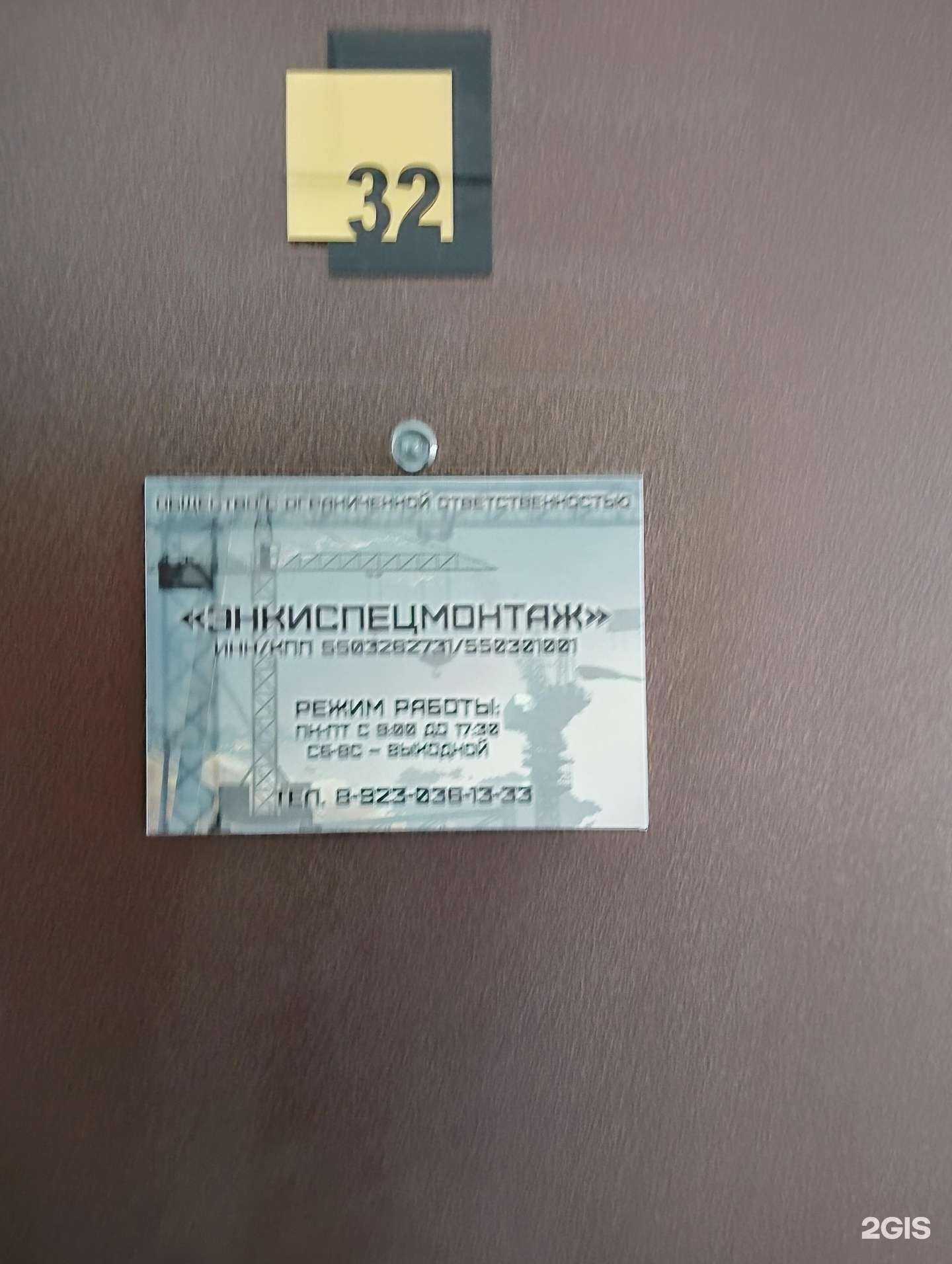 Отзывы на компанию Энкиспецмонтаж в г. Омск c фото