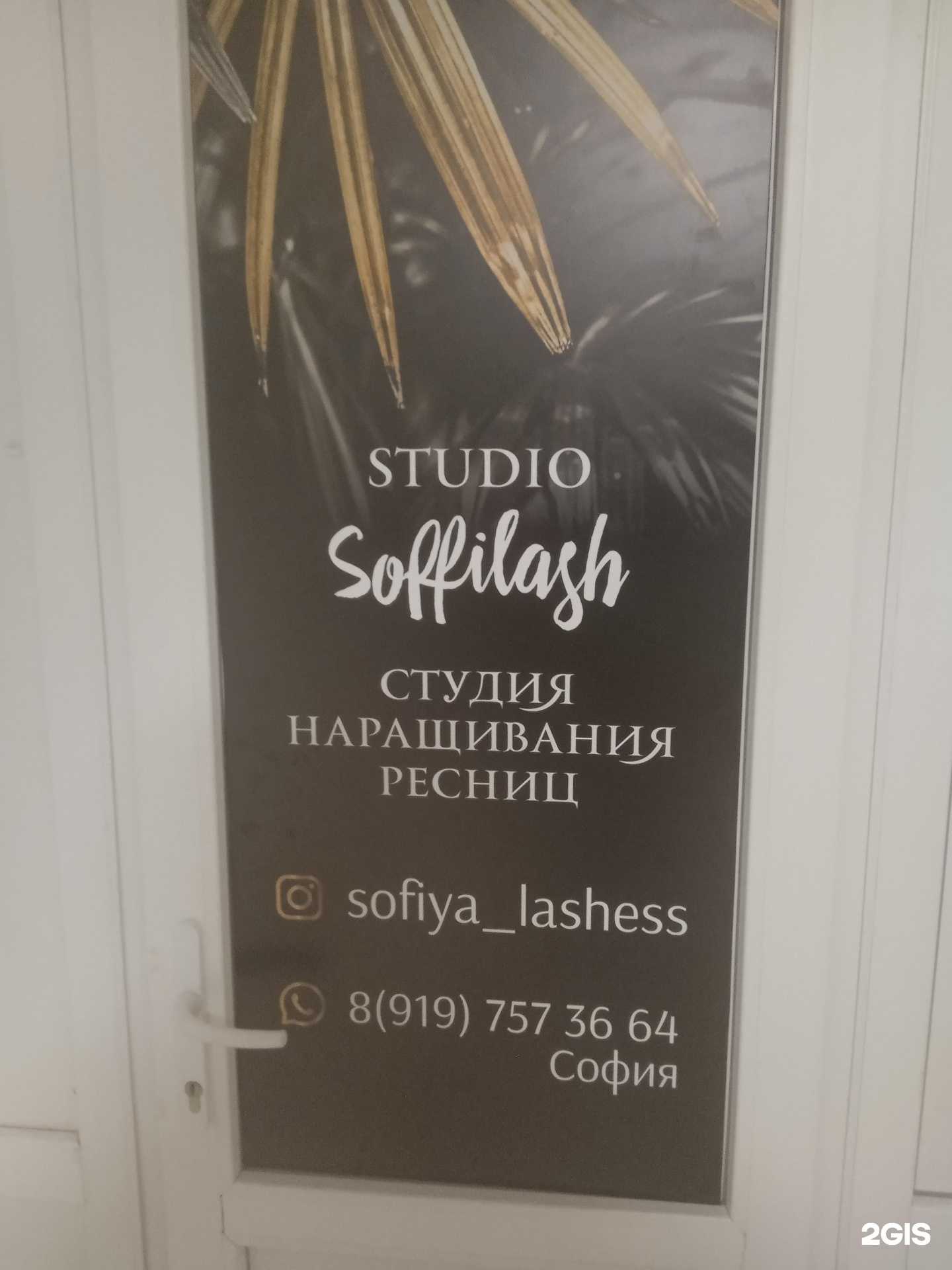 Отзывы на компанию Soffilash в г. Ставрополь c фото