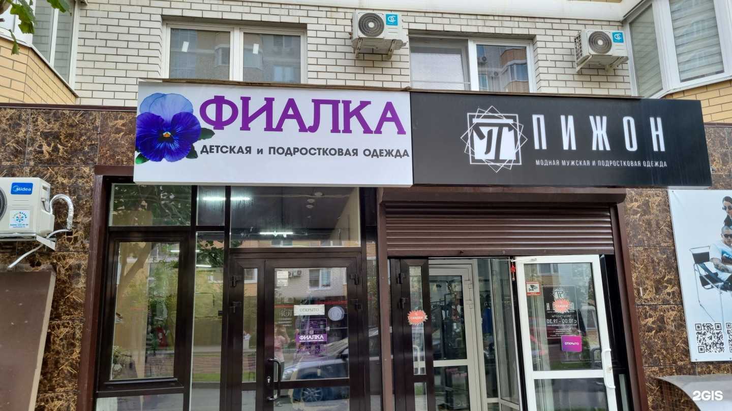 Отзывы на компанию Фиалка в г. Краснодар c фото