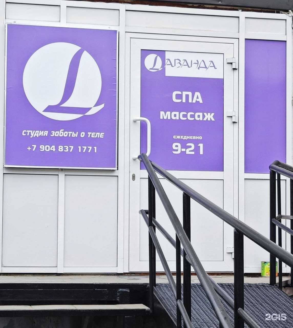 Отзывы на компанию Lаванда в Ижевске c фото