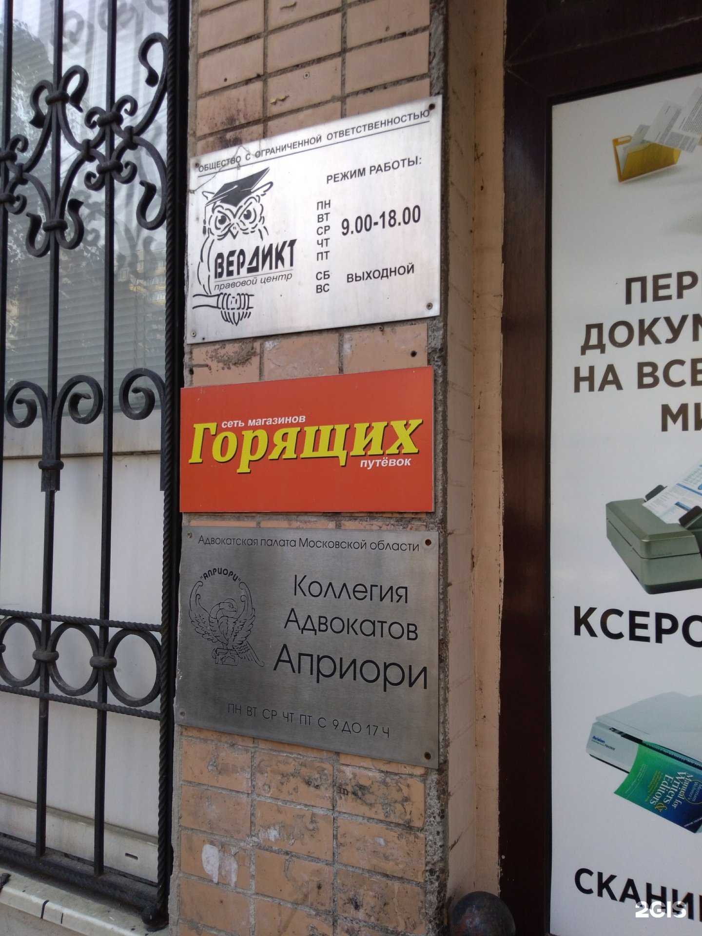 Отзывы на компанию Вердикт в Реутове c фото