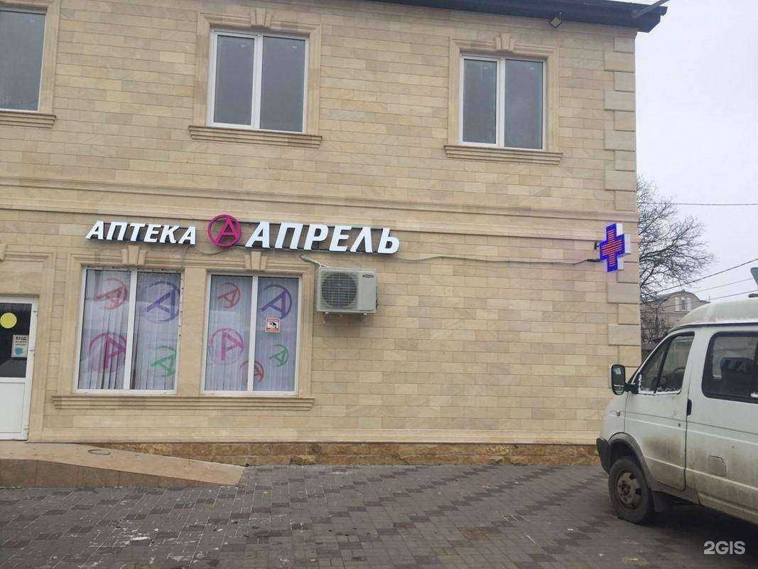 Отзывы на компанию Апрель в Черкесске c фото