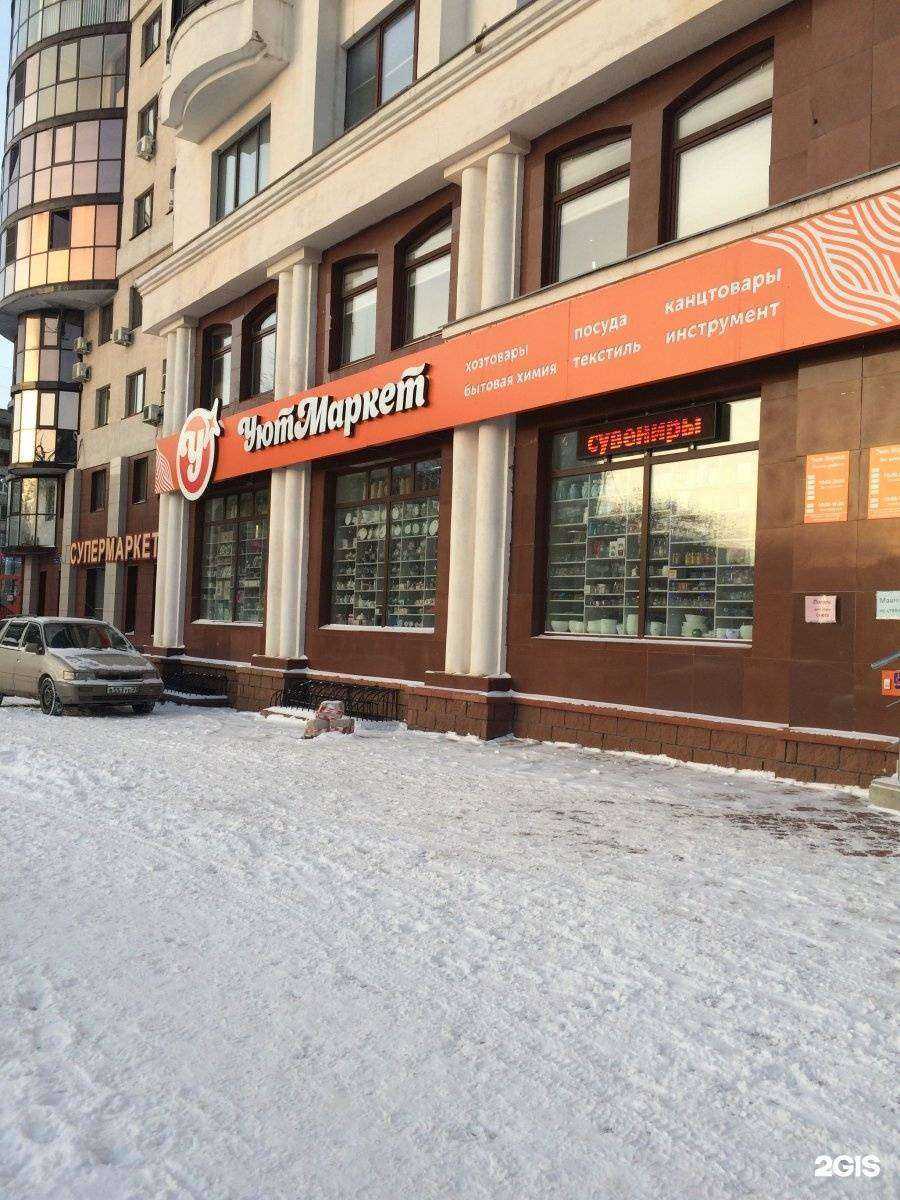 Отзывы на компанию Уютмаркет в Уфе c фото - фотография 2 из 3