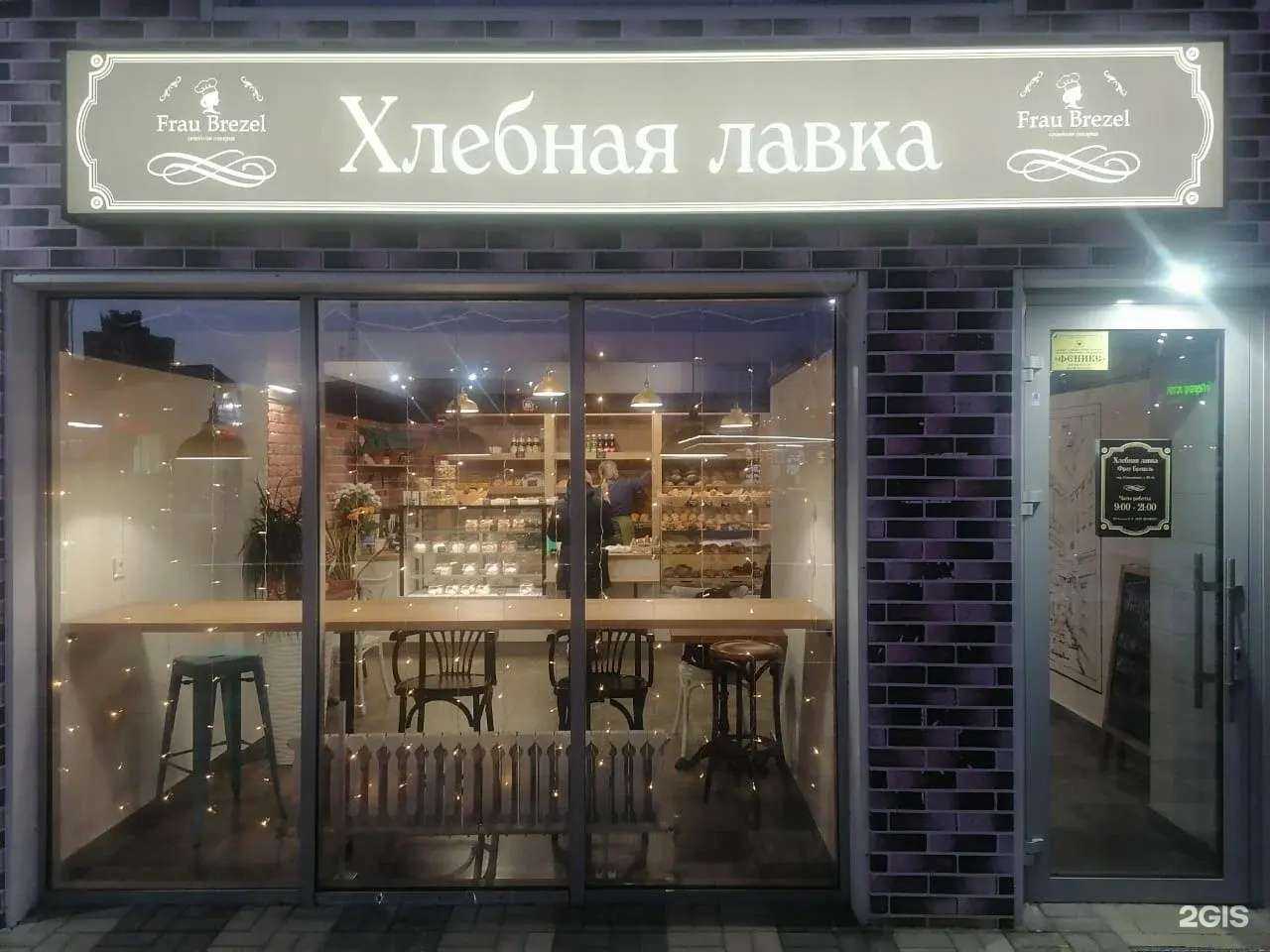 Отзывы на компанию Frau Brezel в г. Старый Оскол c фото