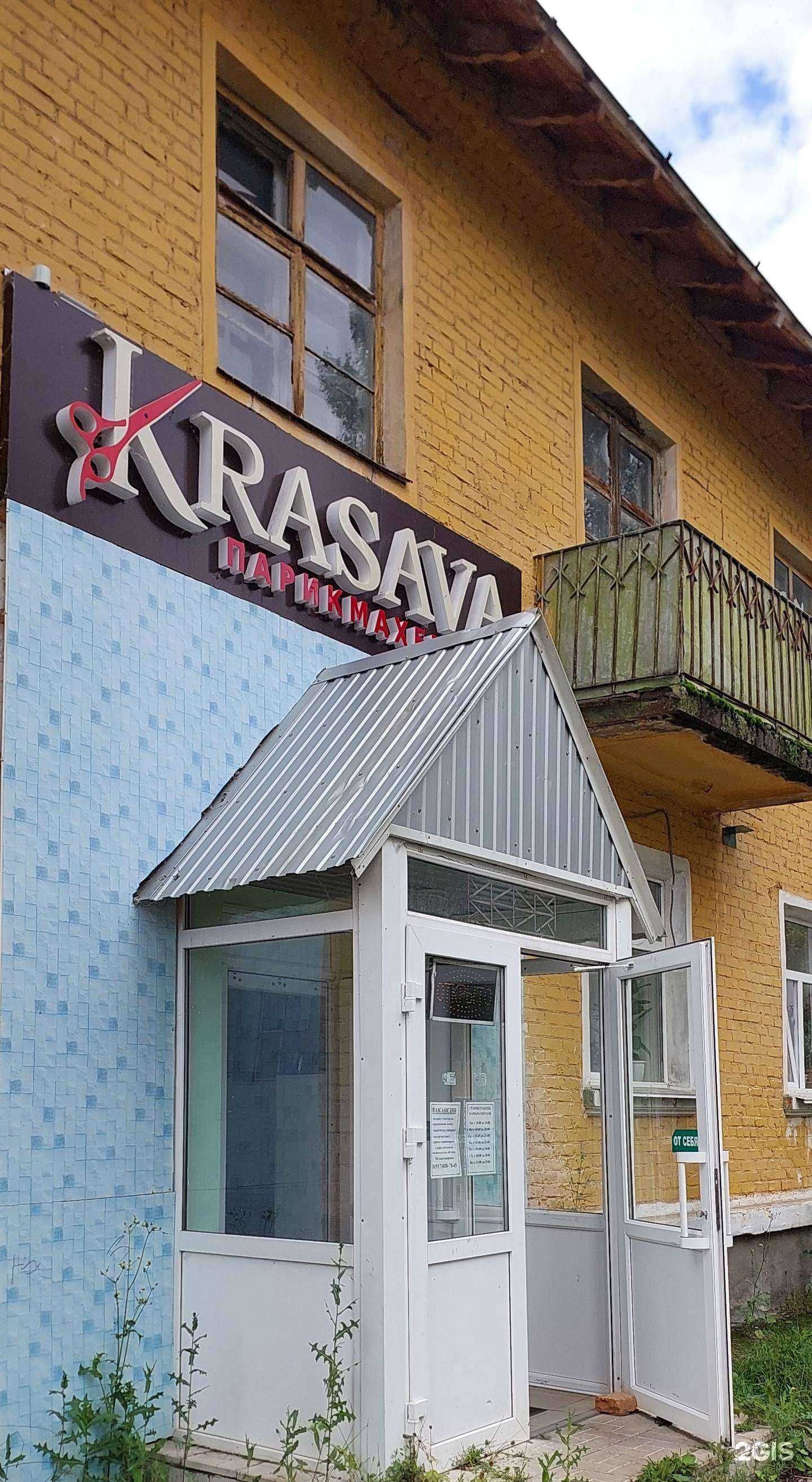 Отзывы на компанию Krasava в Стерлитамаке c фото