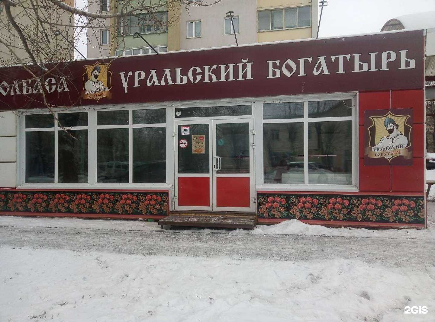 Отзывы на компанию Уральский богатырь в Копейске c фото