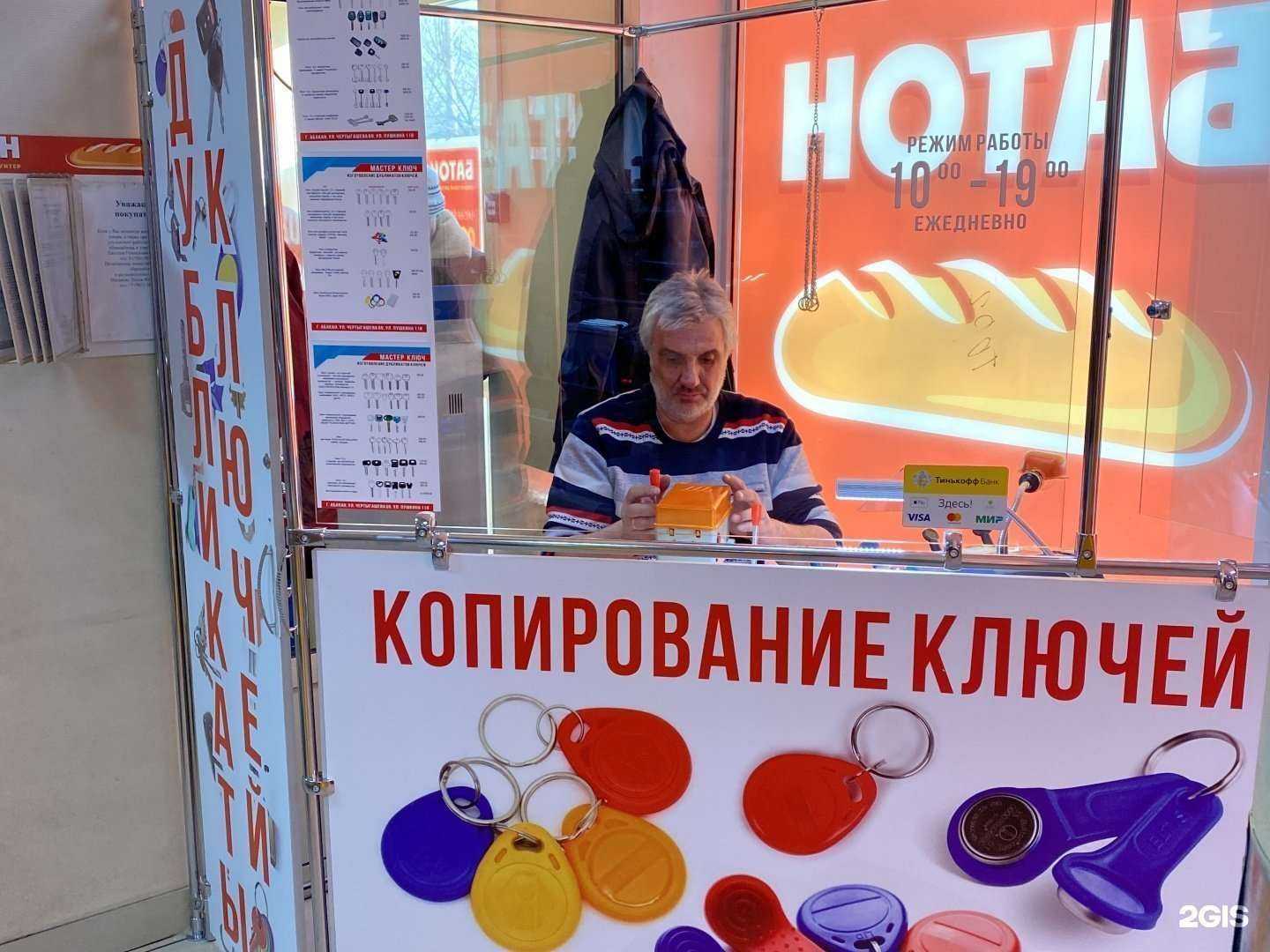 Отзывы на компанию Мастер ключ в Абакане c фото