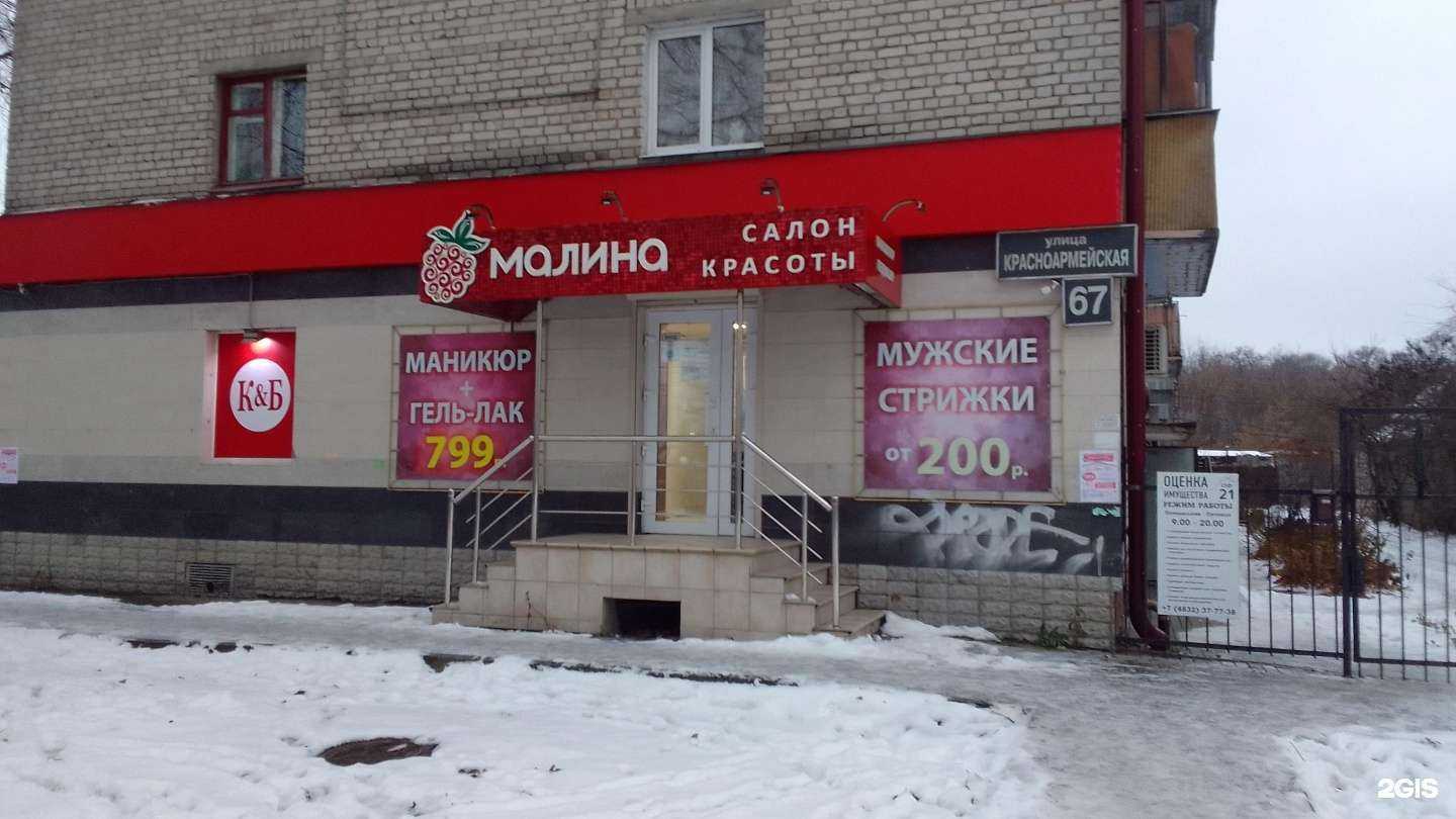 Отзывы на компанию Малина в Брянске c фото