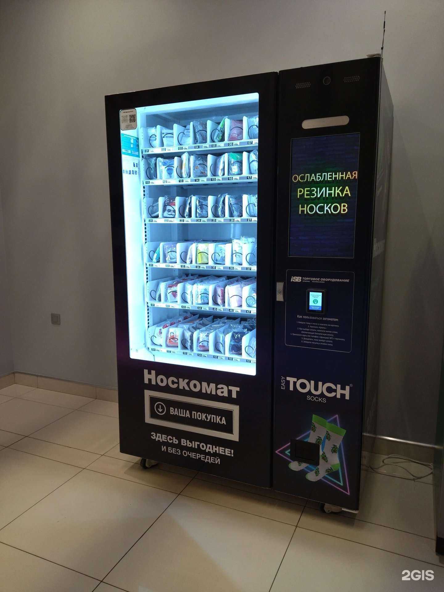 Отзывы на компанию Носкомат в Томске c фото