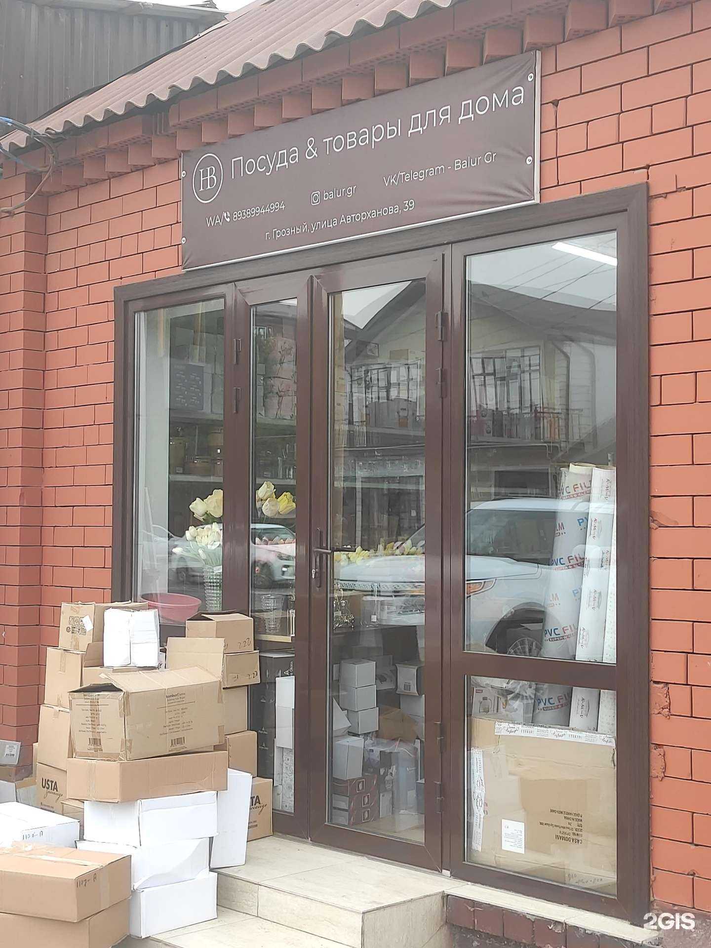 Отзывы на компанию Balur в г. Грозный c фото