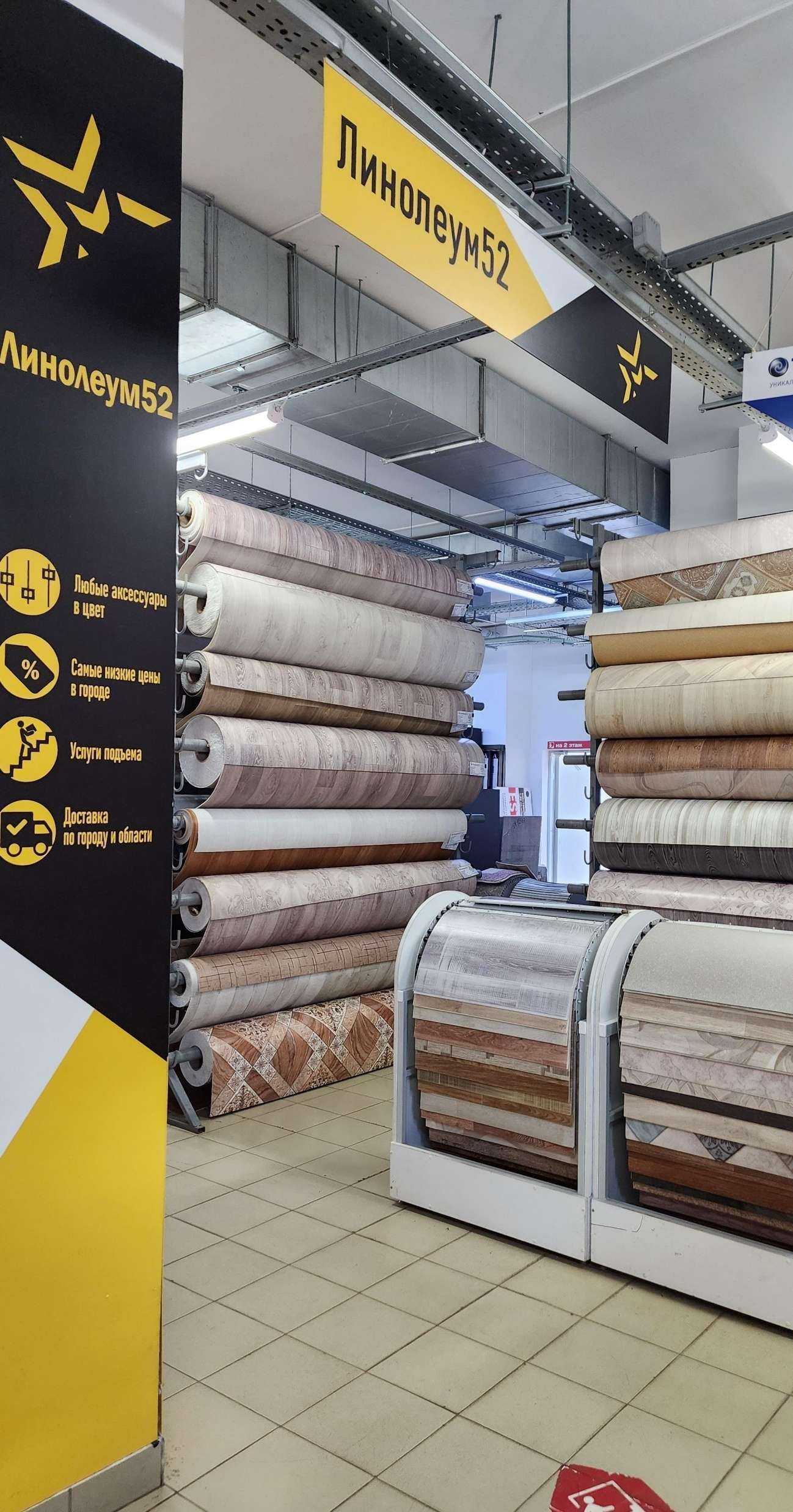 Отзывы на компанию Линолеум52 в Нижнем Новгороде c фото