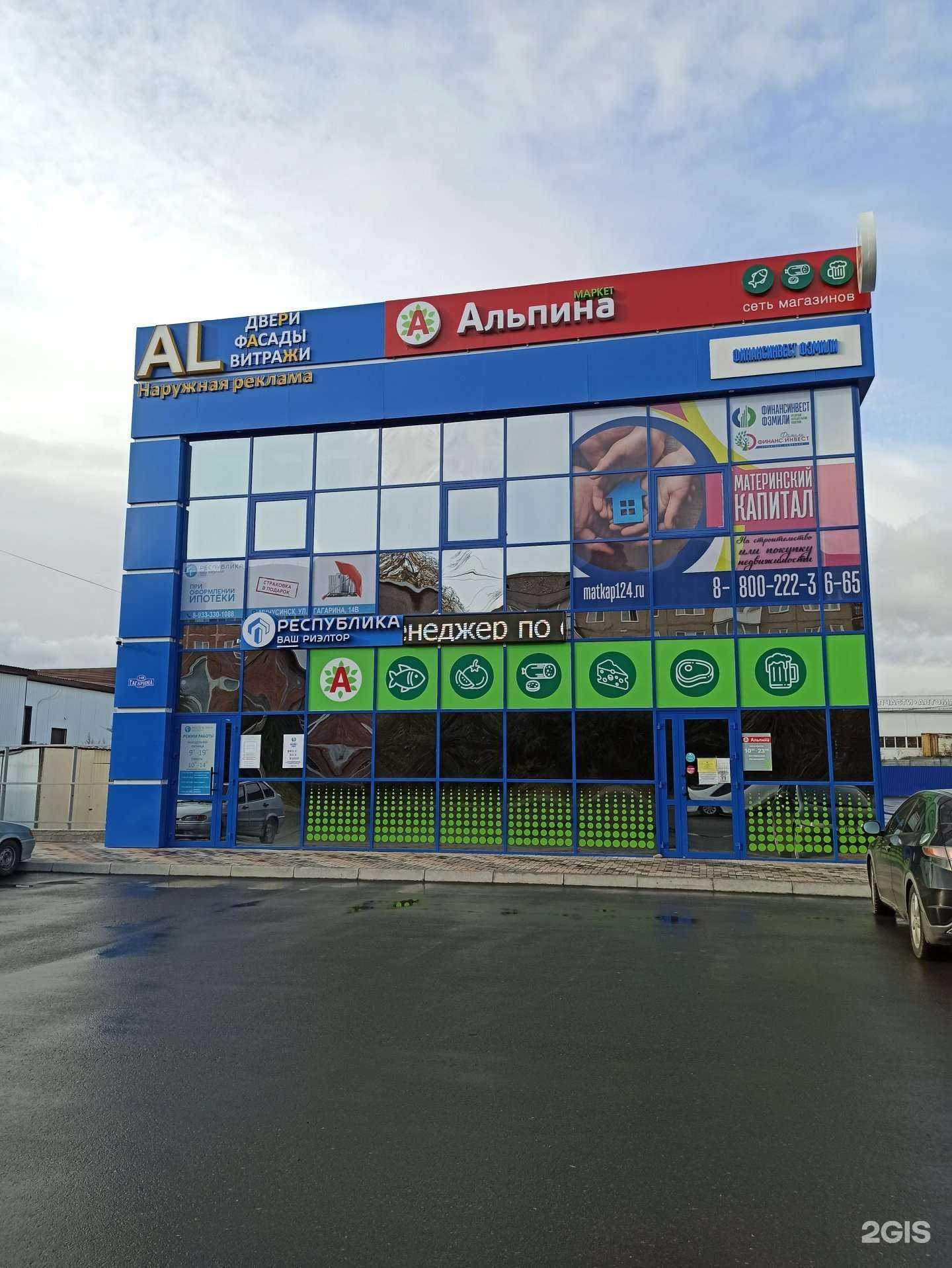 Отзывы на компанию РЕСПУБЛИКА в г. Минусинск c фото