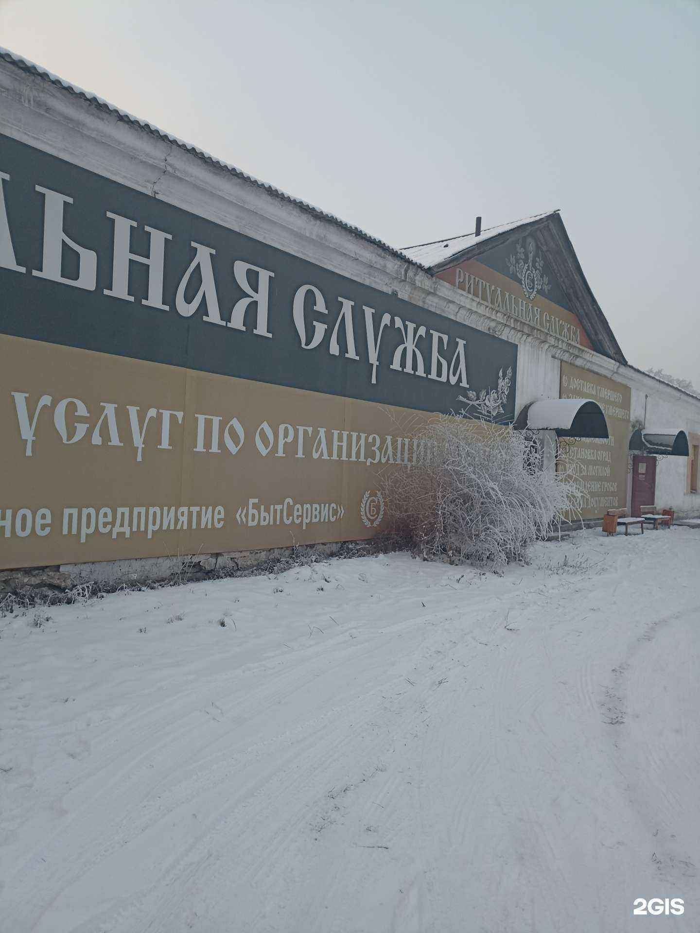 Отзывы на компанию Бытсервис в Черногорске c фото - фотография 2 из 2