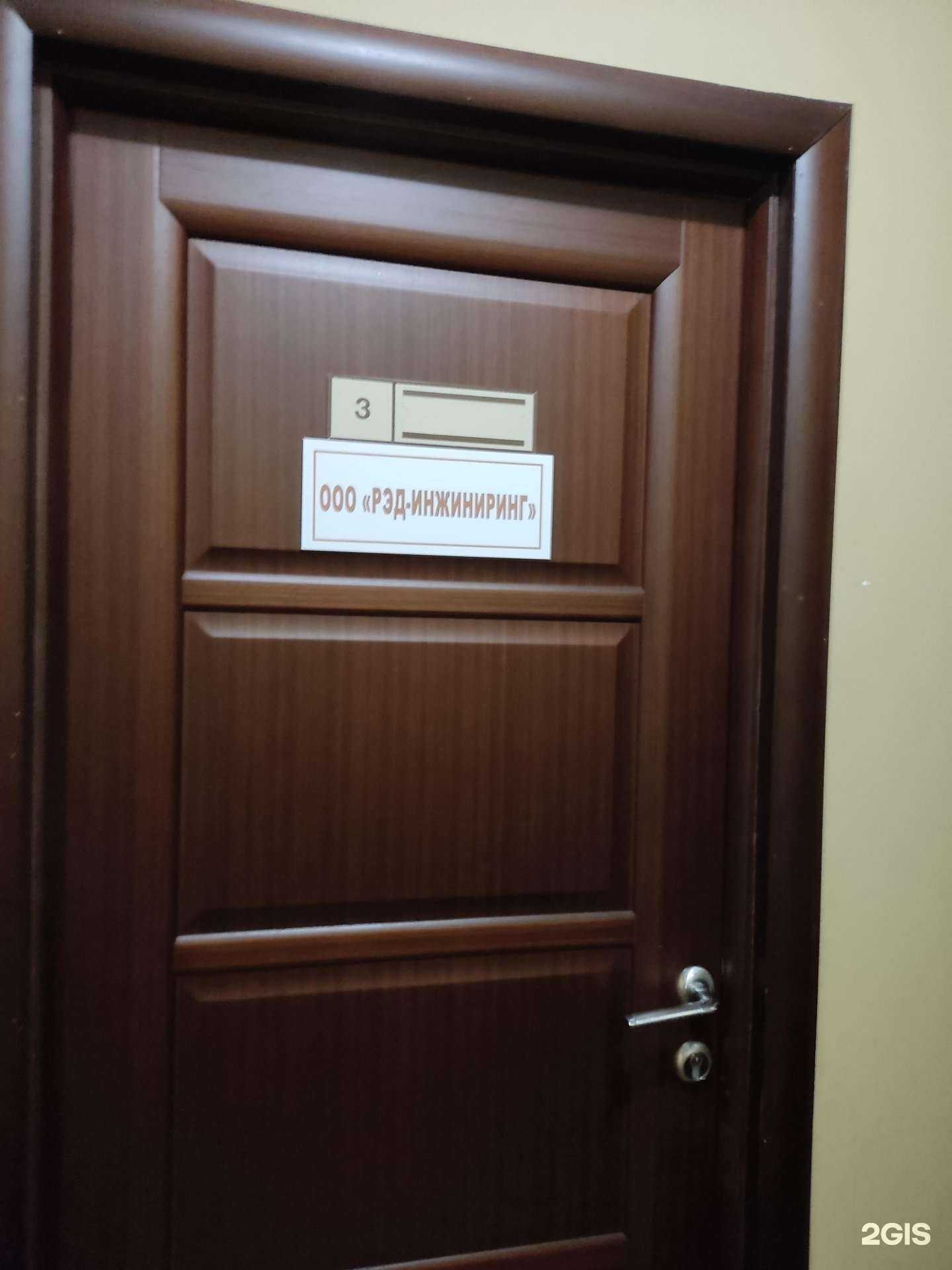 Отзывы на компанию Рэд-инжиниринг в Уфе c фото