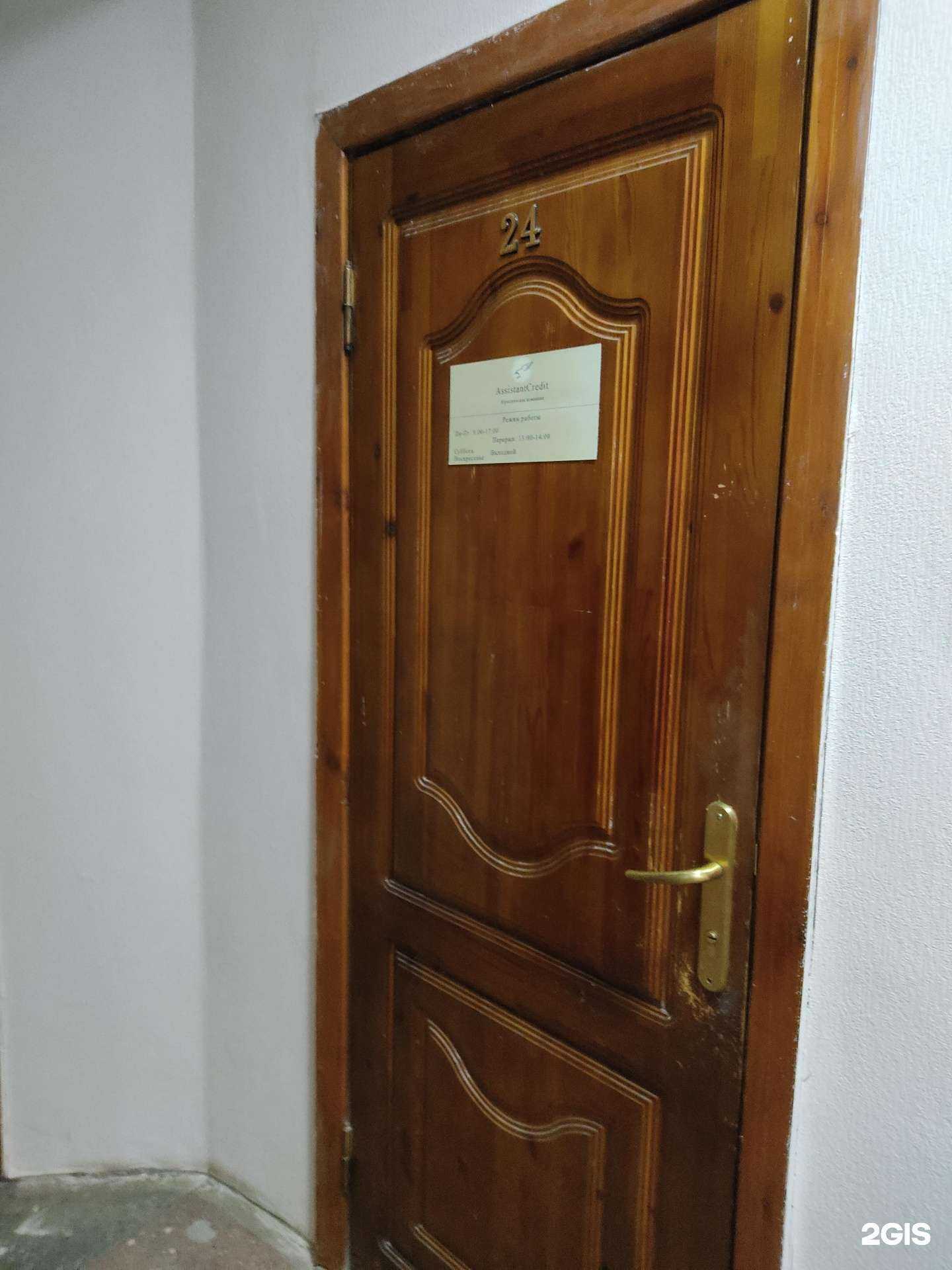 Отзывы на компанию Assistantсredit в г. Новосибирск c фото