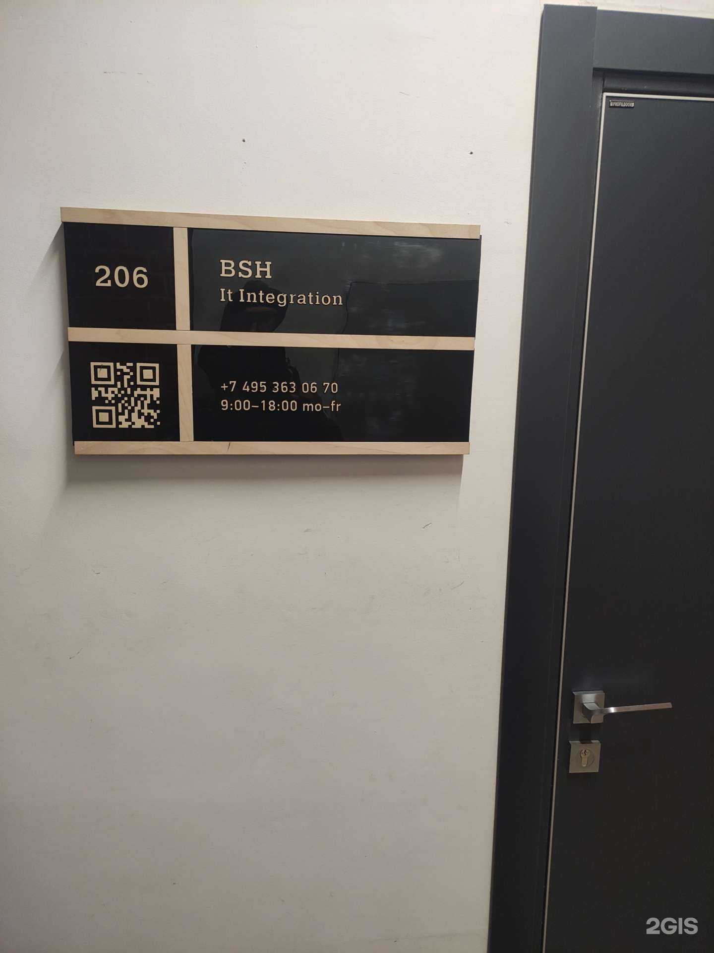 Отзывы на компанию BSH It Integration в г. Коломна c фото