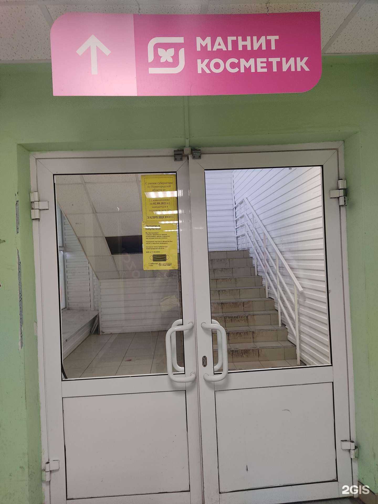 Отзывы на компанию Магнит косметик в г. Нижний Новгород c фото