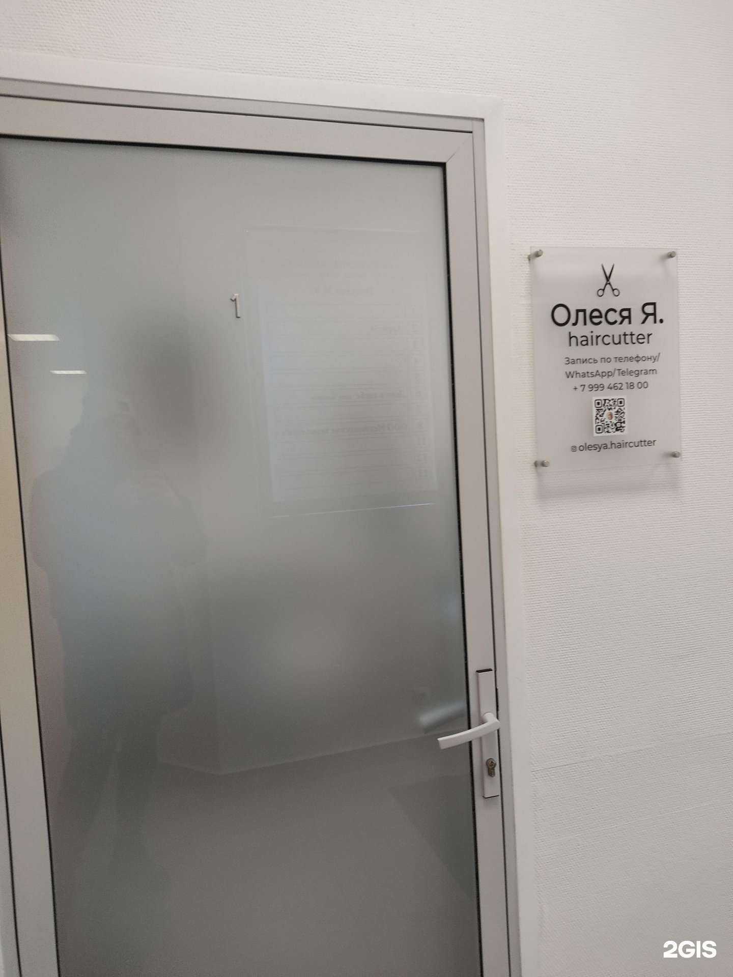 Отзывы на компанию Олеся Я. Haircutter в Новосибирске c фото