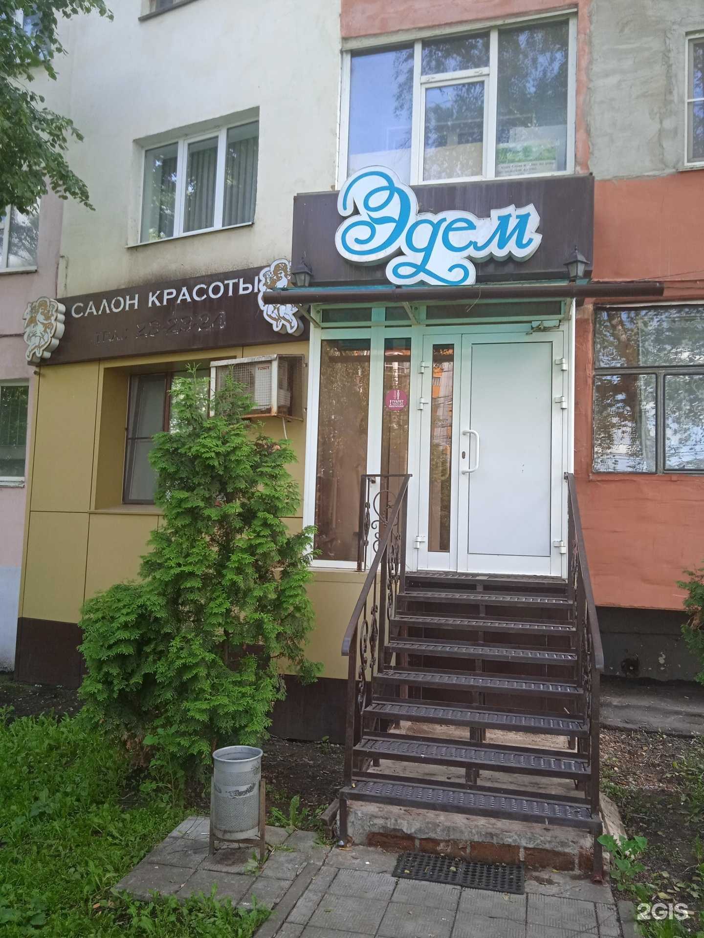 Отзывы на компанию Эдем в Саранске c фото