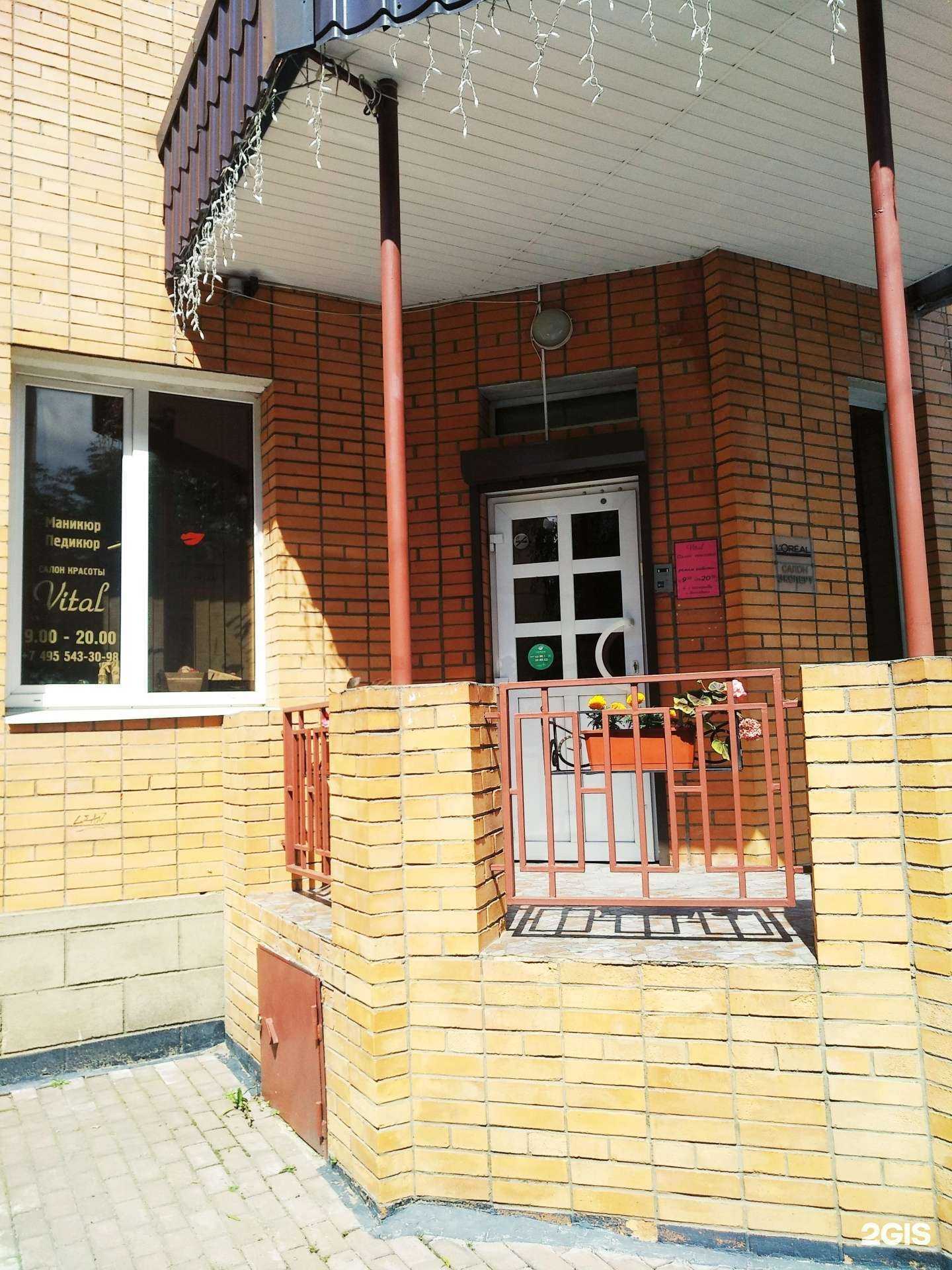 Отзывы на компанию Vital в г. Королёв c фото