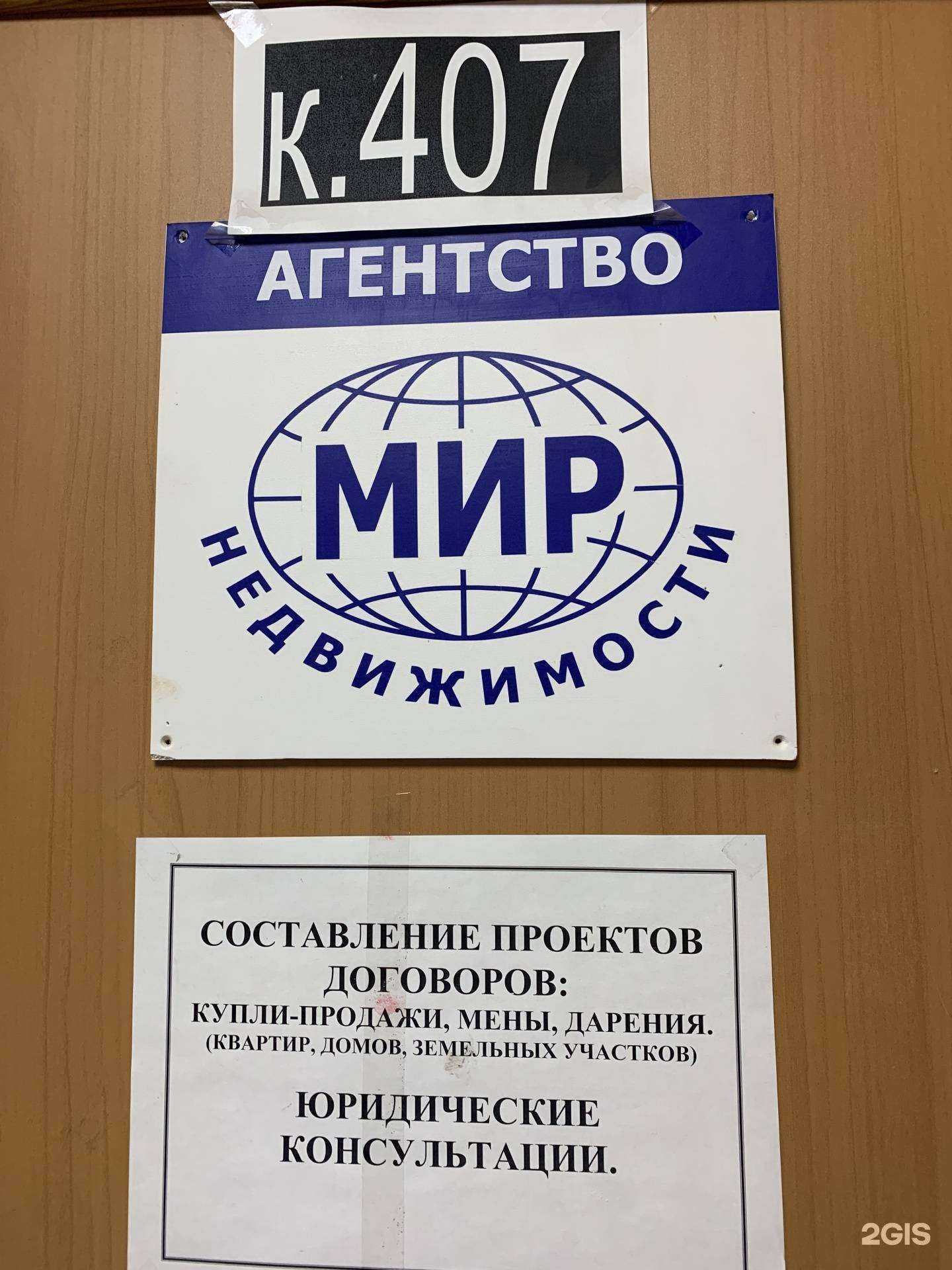 Отзывы на компанию Мир недвижимости в г. Оренбург c фото