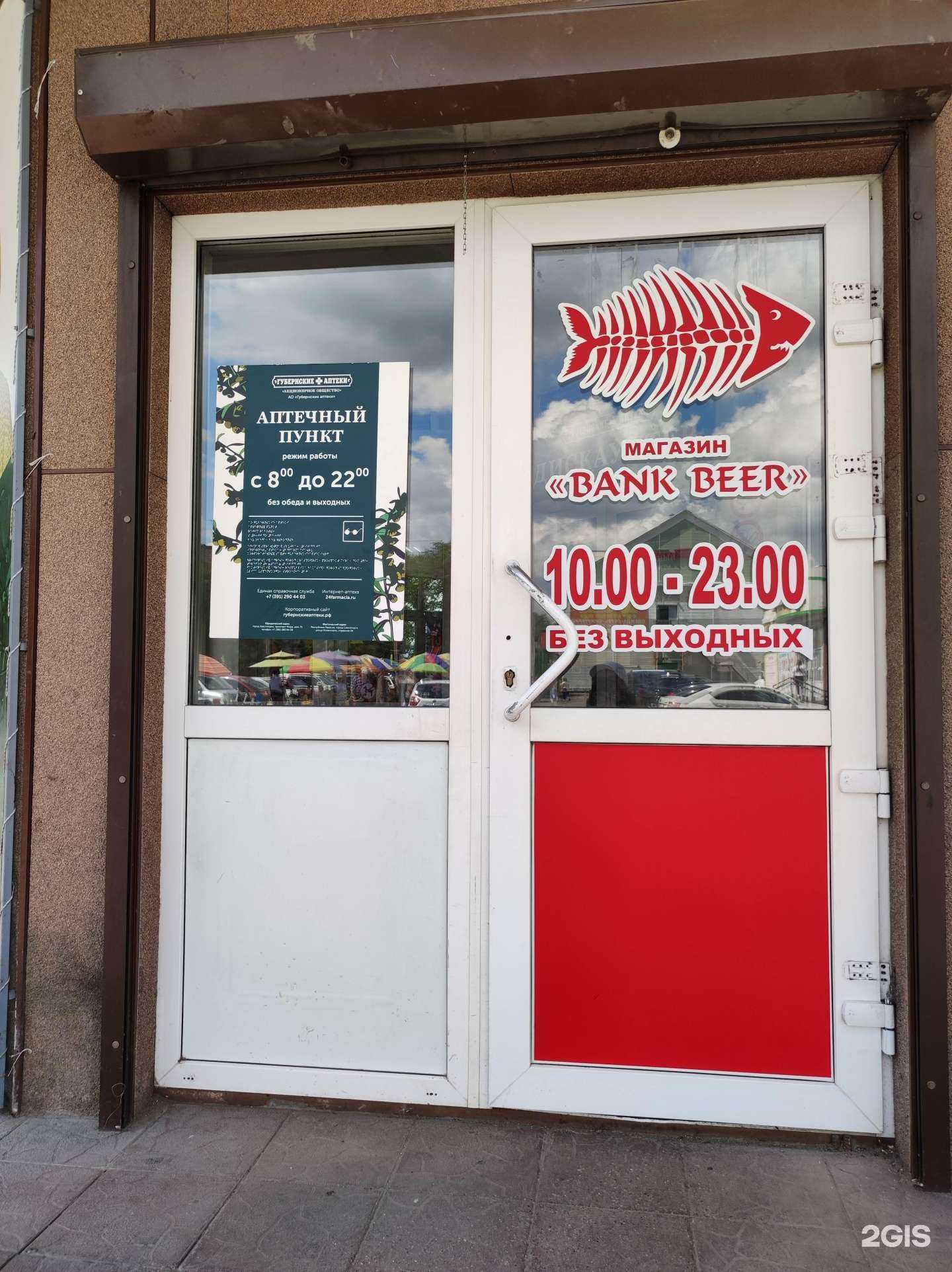 Отзывы на компанию Губернские аптеки в г. Саяногорск c фото