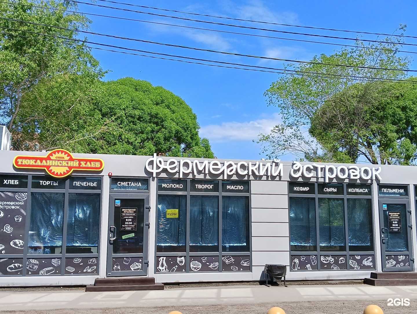 Отзывы на компанию Фермерский островок в Омске c фото