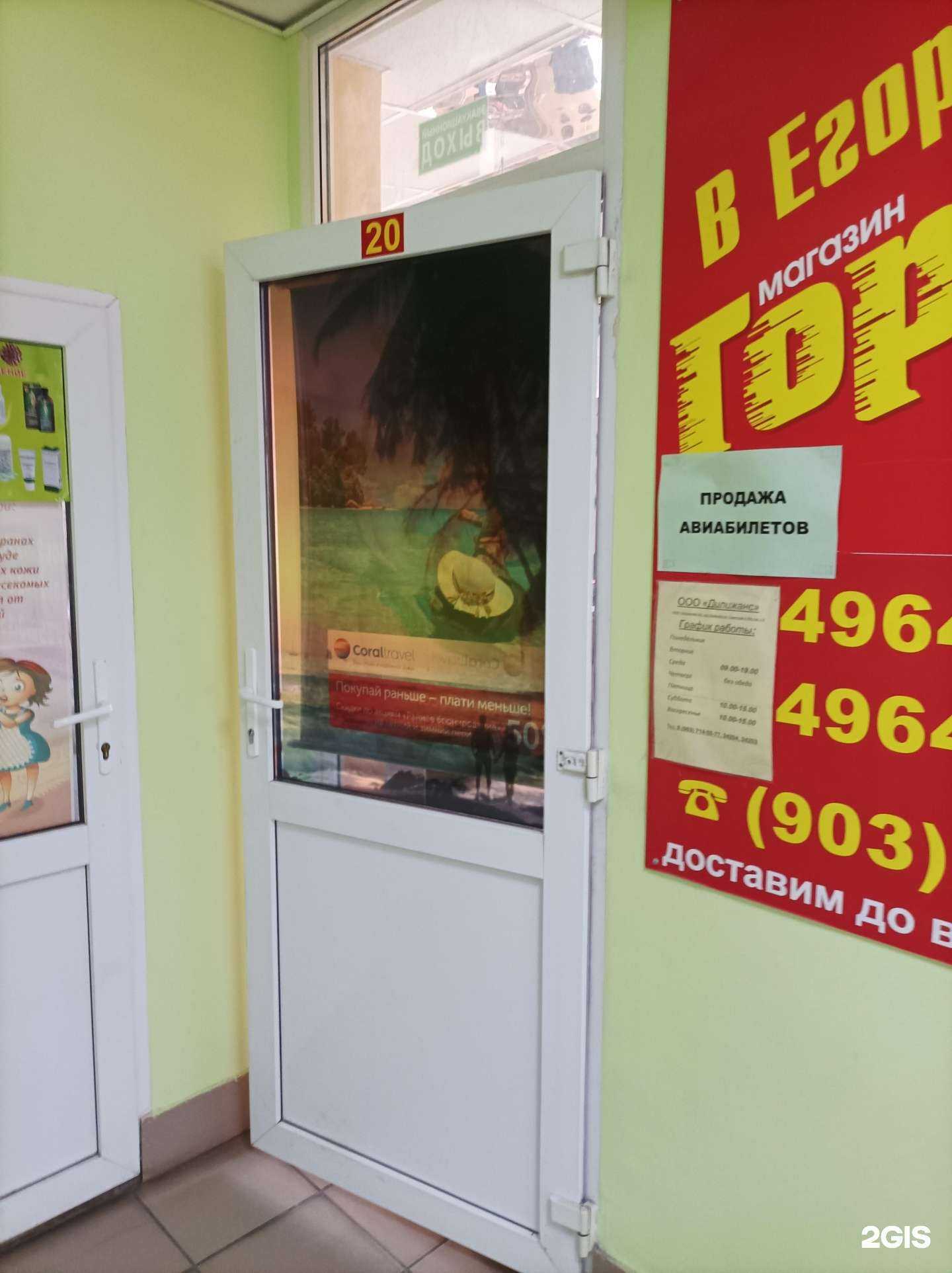 Отзывы на компанию Дилижанс в Егорьевске c фото